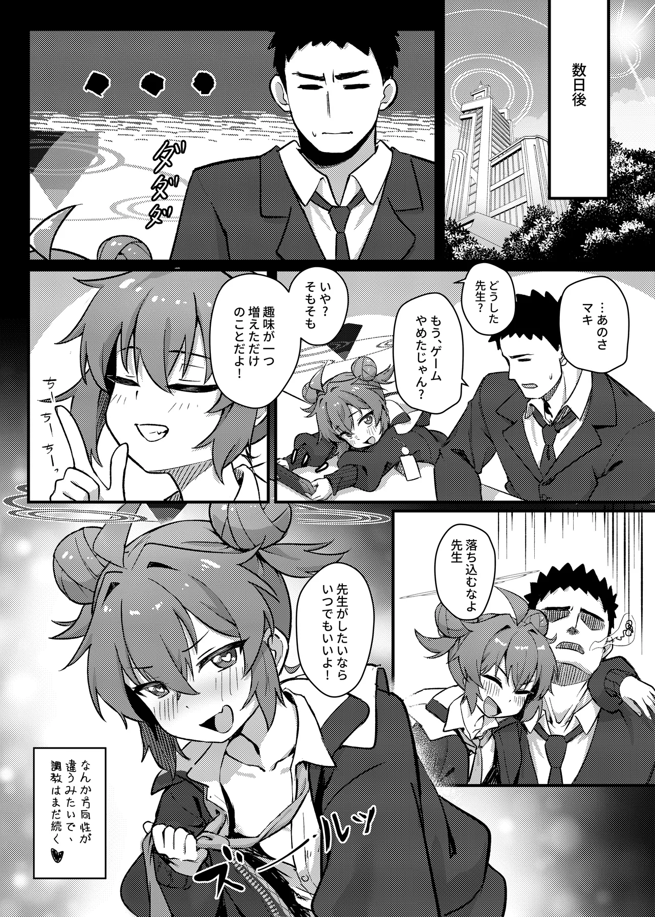 マキちゃん!ゲームをやめなさい!!先生の特別指導 - page46