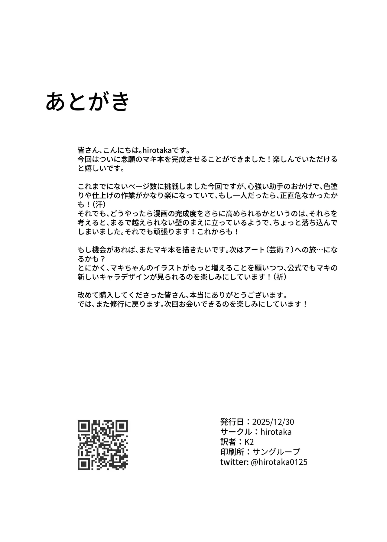 マキちゃん!ゲームをやめなさい!!先生の特別指導 - page47