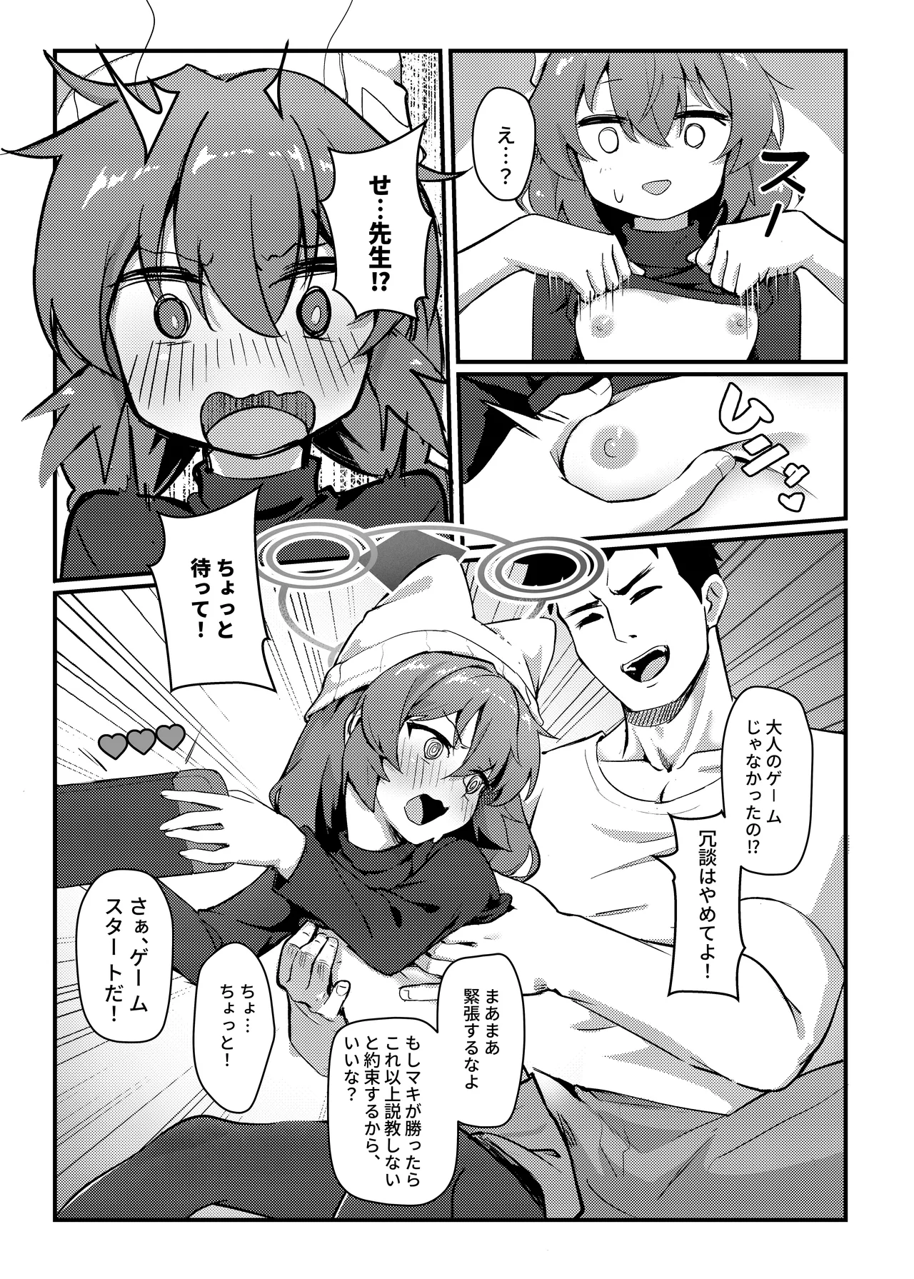 マキちゃん!ゲームをやめなさい!!先生の特別指導 - page5