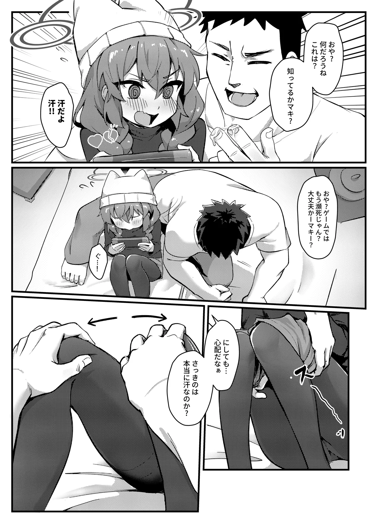 マキちゃん!ゲームをやめなさい!!先生の特別指導 - page8