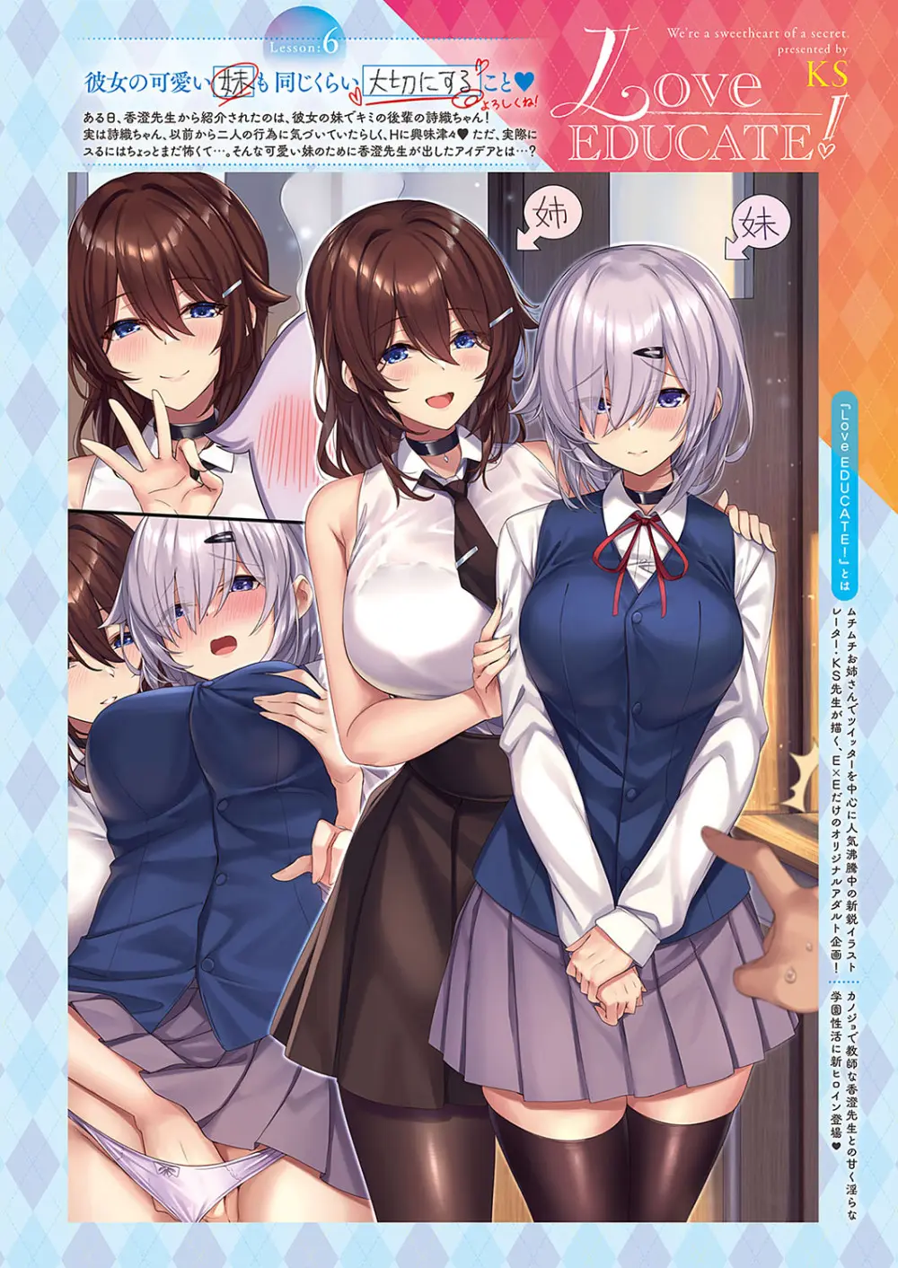 Love EDUCATE! Lesson フルコレクション - page11