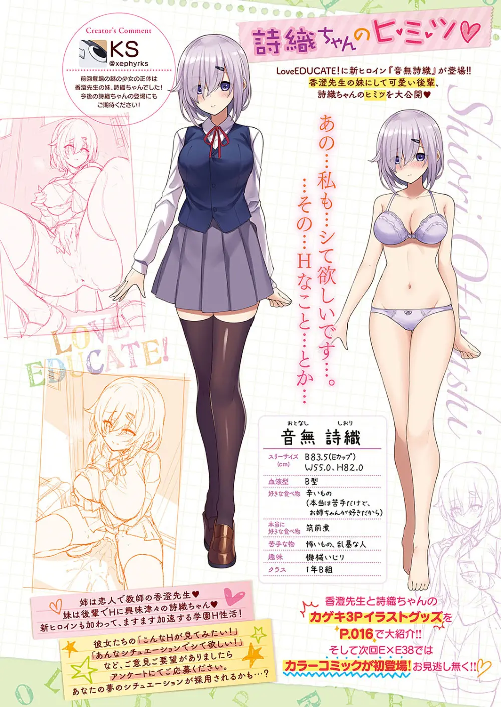 Love EDUCATE! Lesson フルコレクション - page13