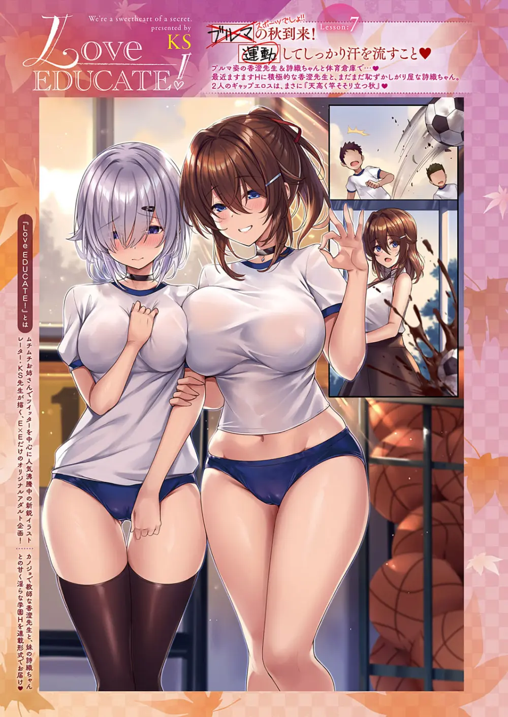 Love EDUCATE! Lesson フルコレクション - page14