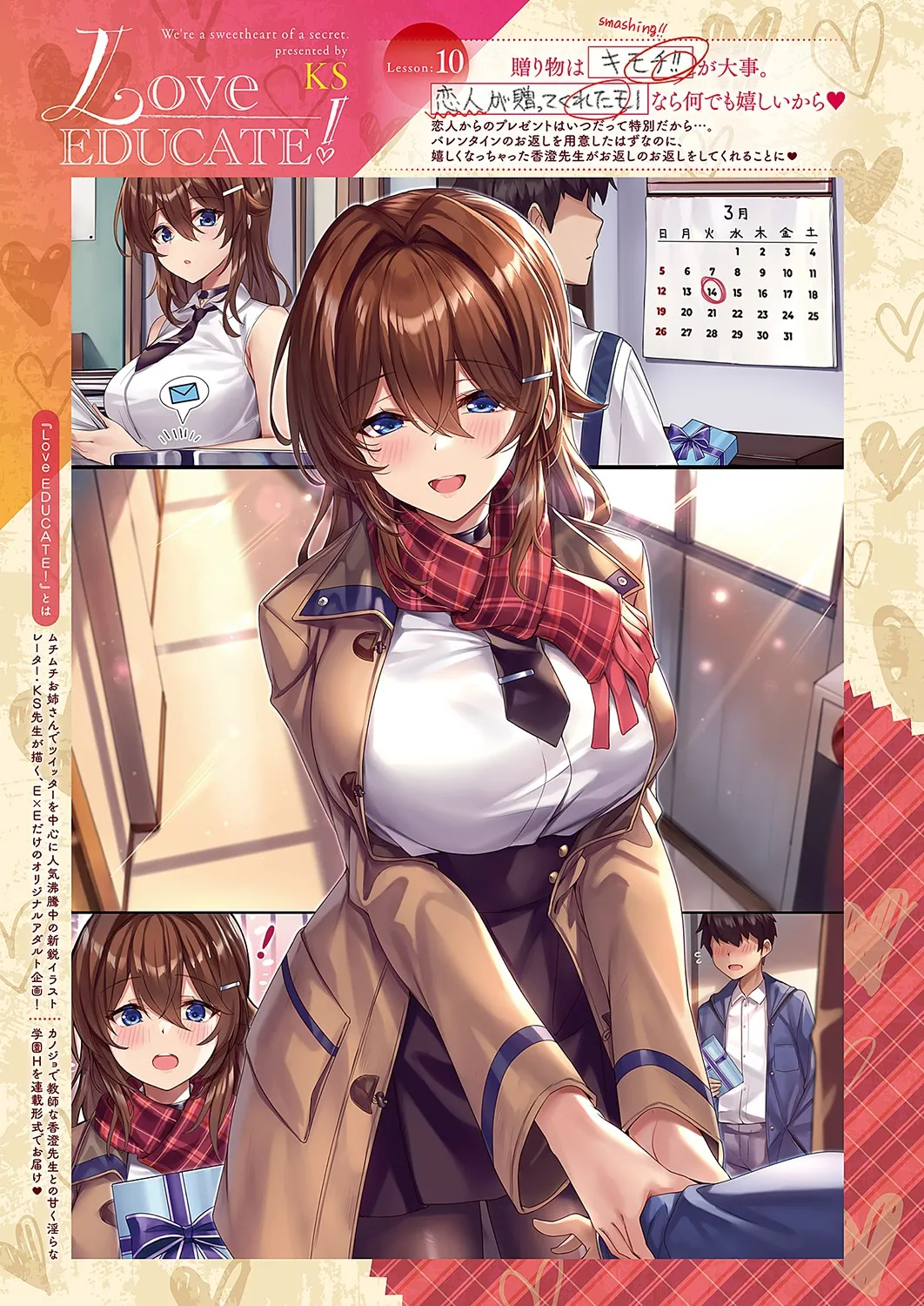 Love EDUCATE! Lesson フルコレクション - page21