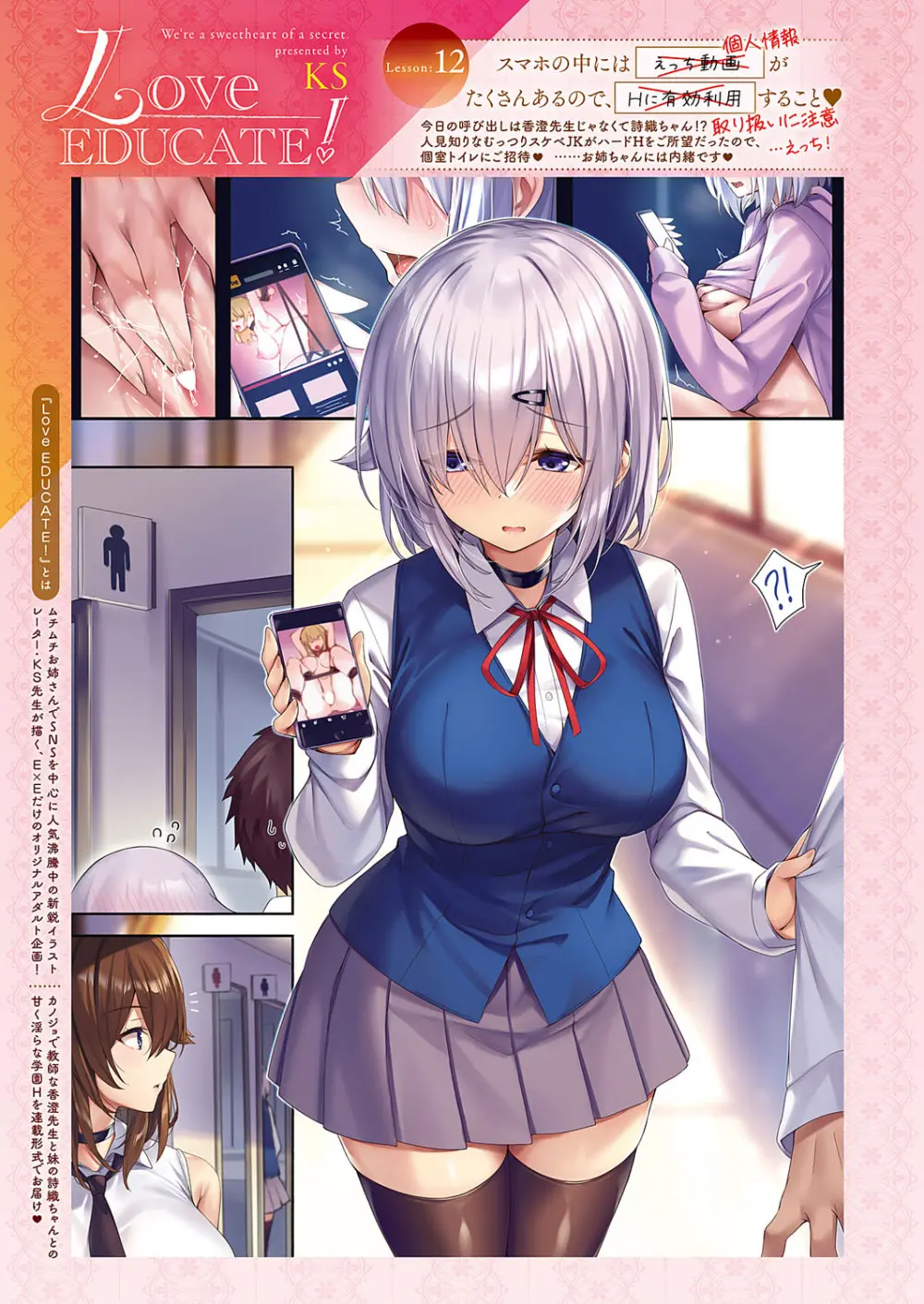 Love EDUCATE! Lesson フルコレクション - page25
