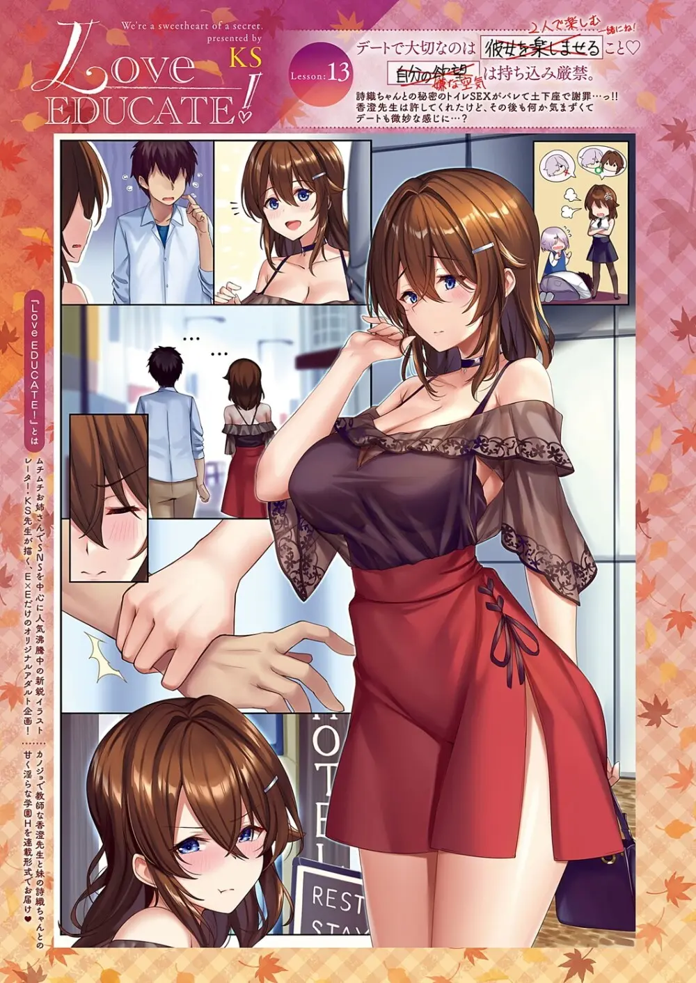 Love EDUCATE! Lesson フルコレクション - page27