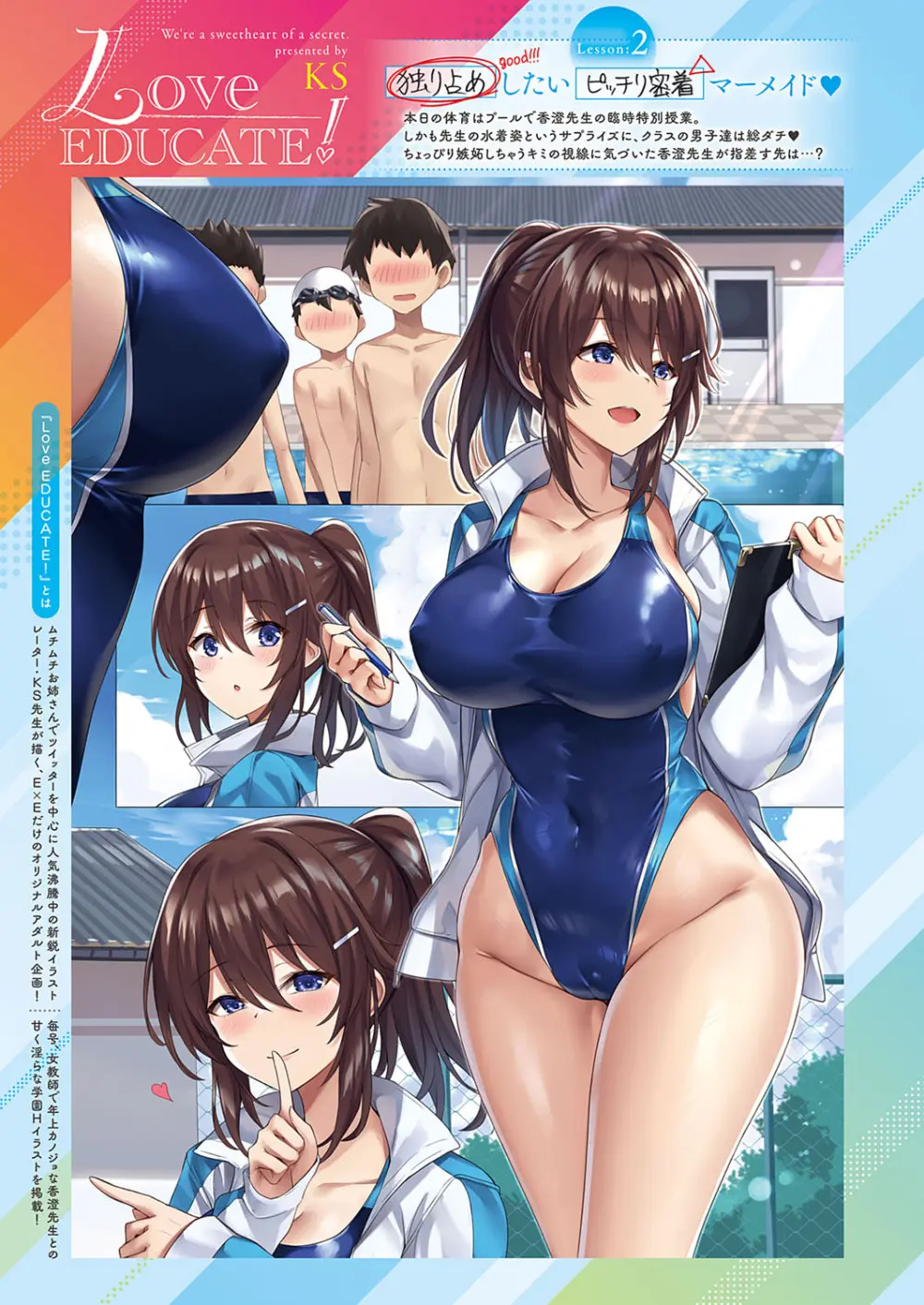 Love EDUCATE! Lesson フルコレクション - page3