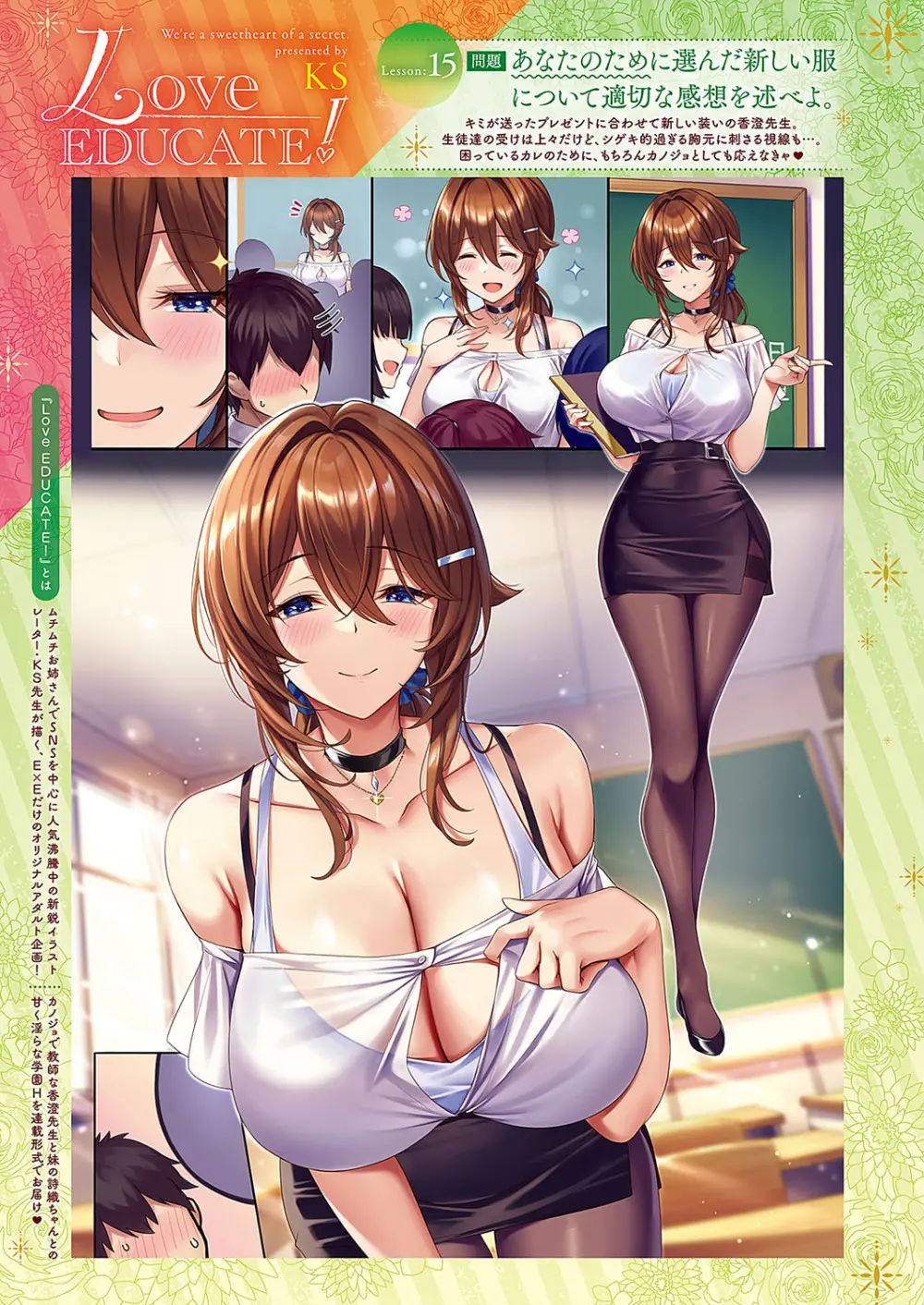 Love EDUCATE! Lesson フルコレクション - page31