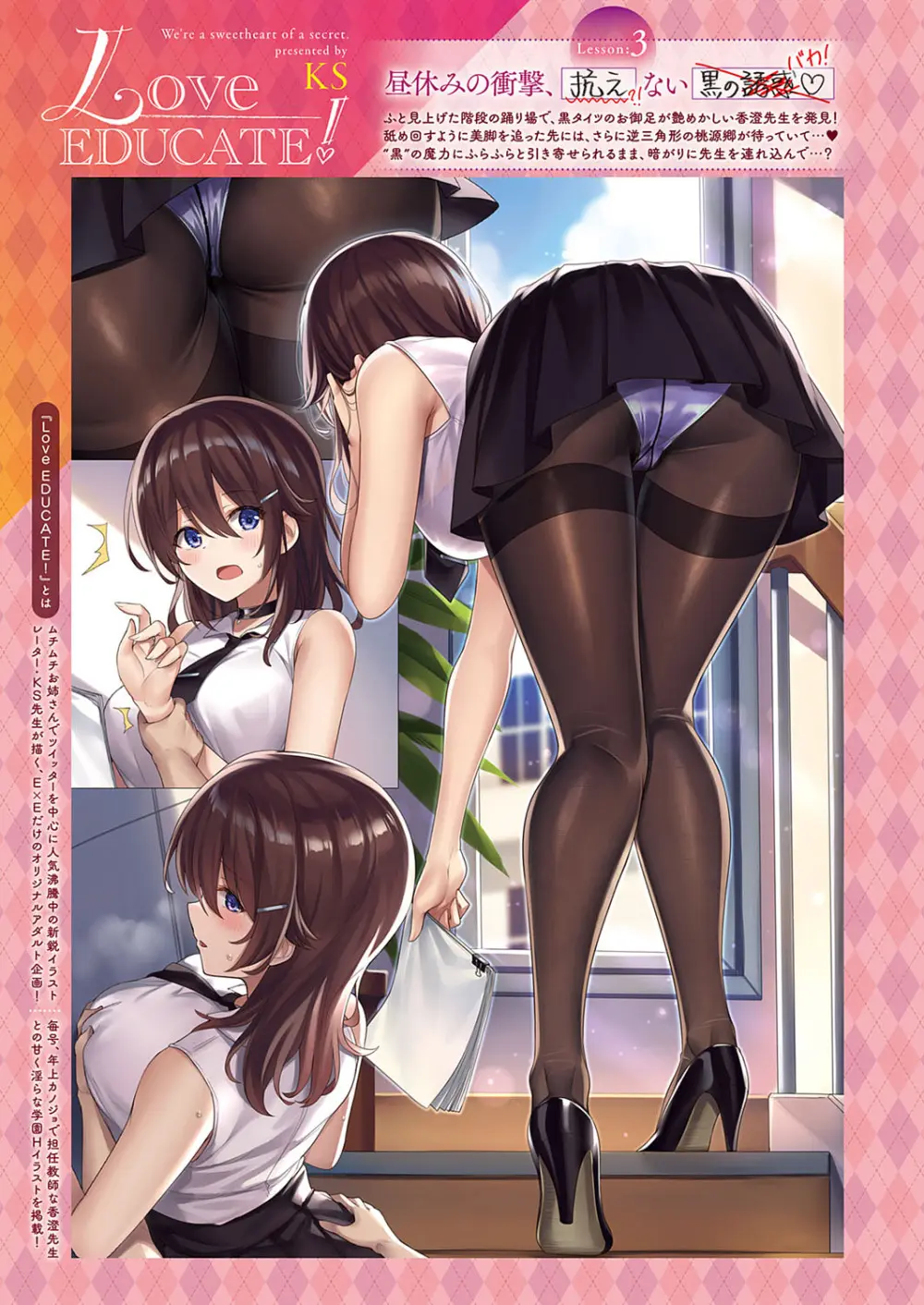 Love EDUCATE! Lesson フルコレクション - page5