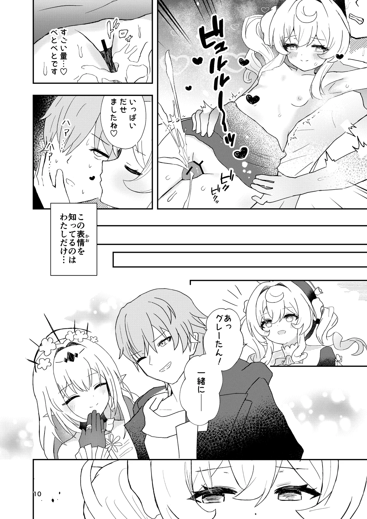 わたしのグレーたん - page10