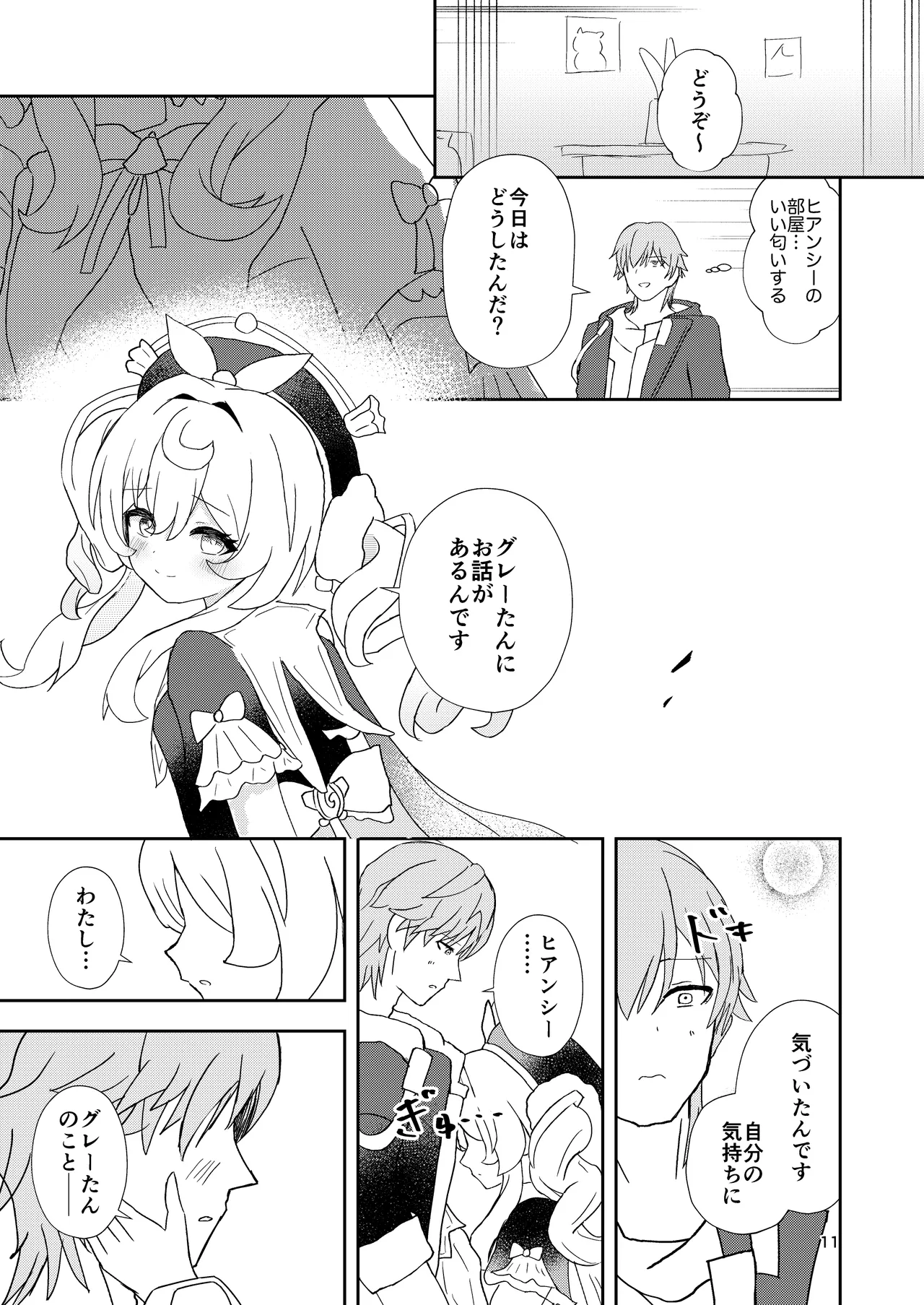 わたしのグレーたん - page11