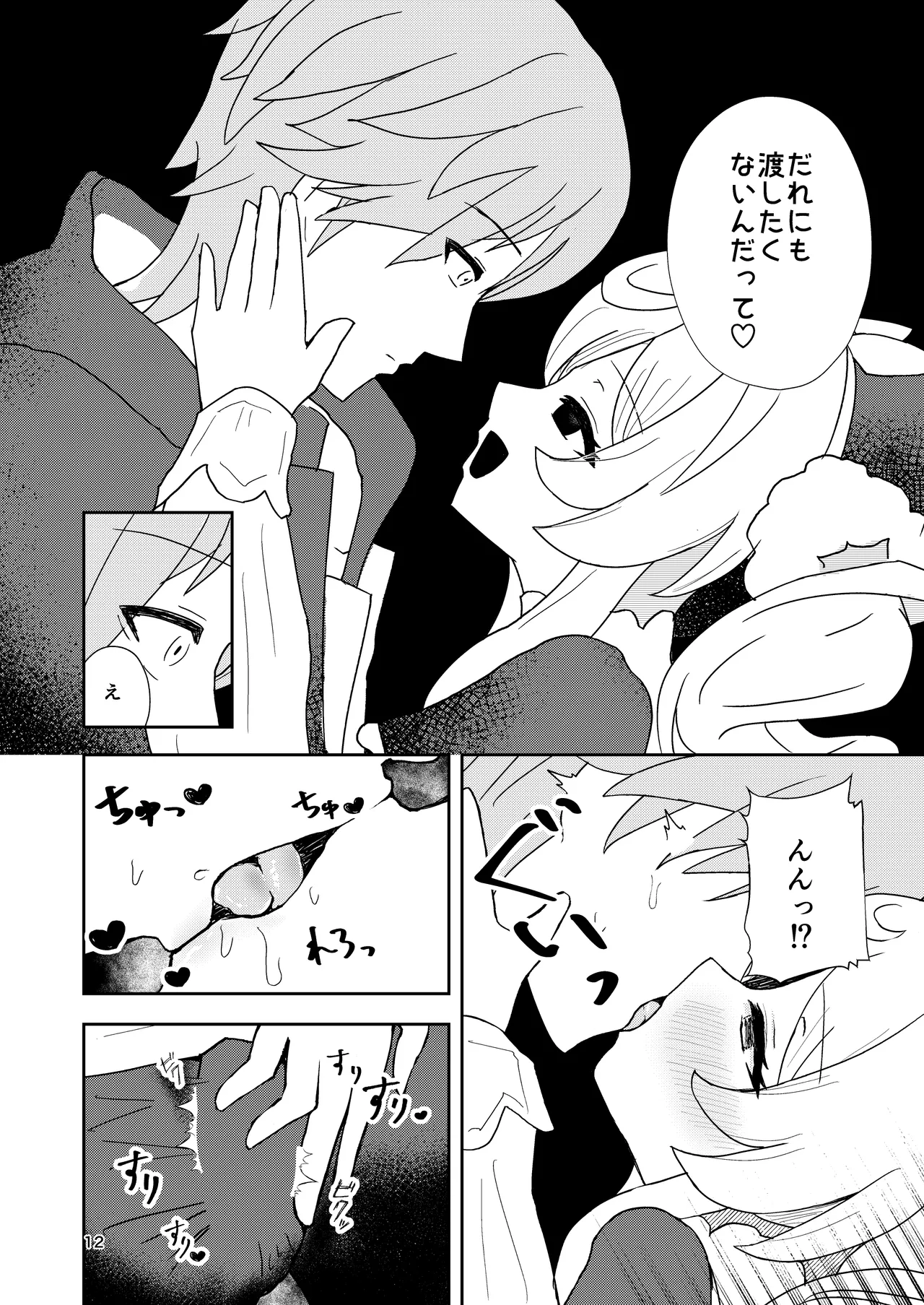わたしのグレーたん - page12