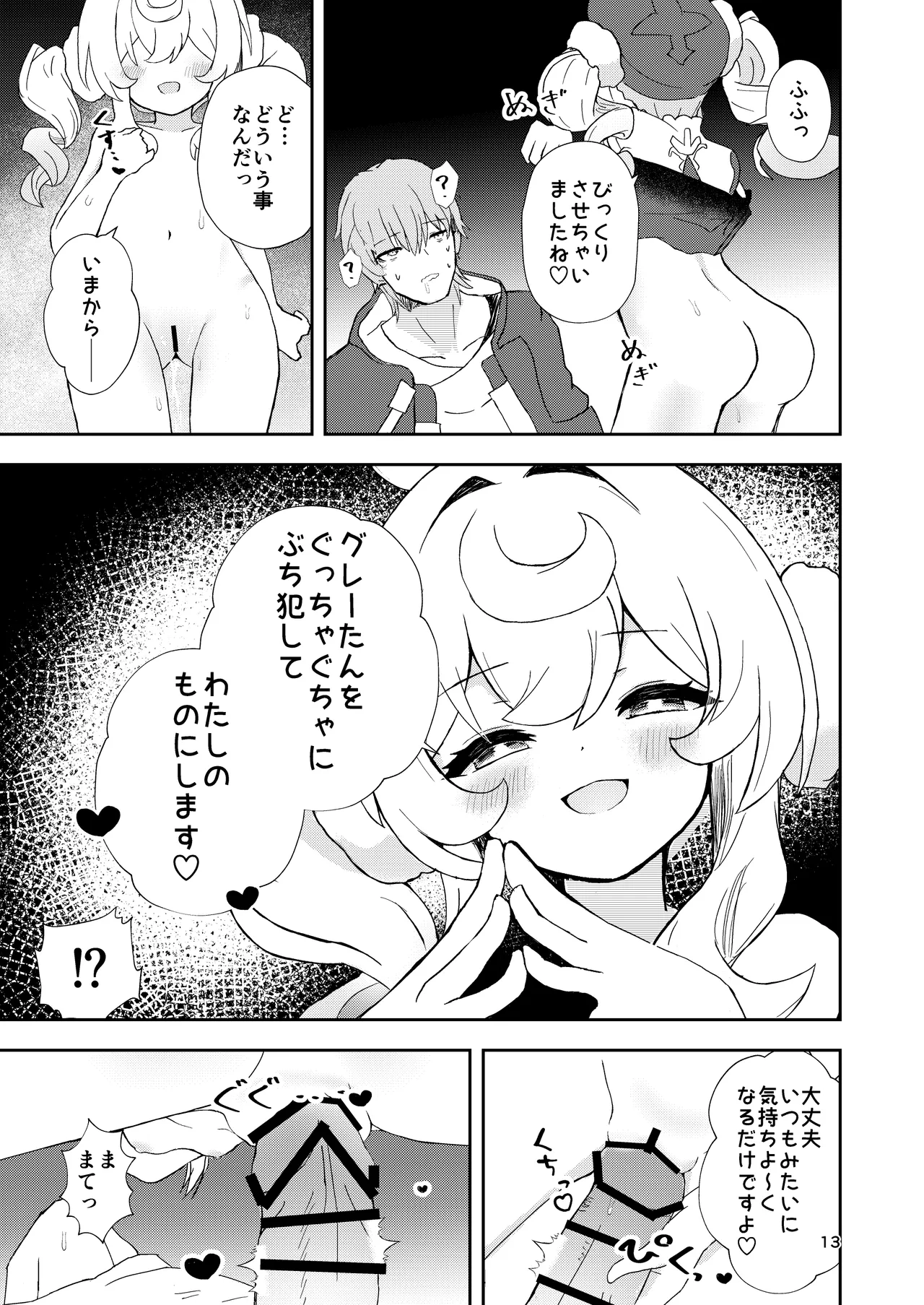 わたしのグレーたん - page13