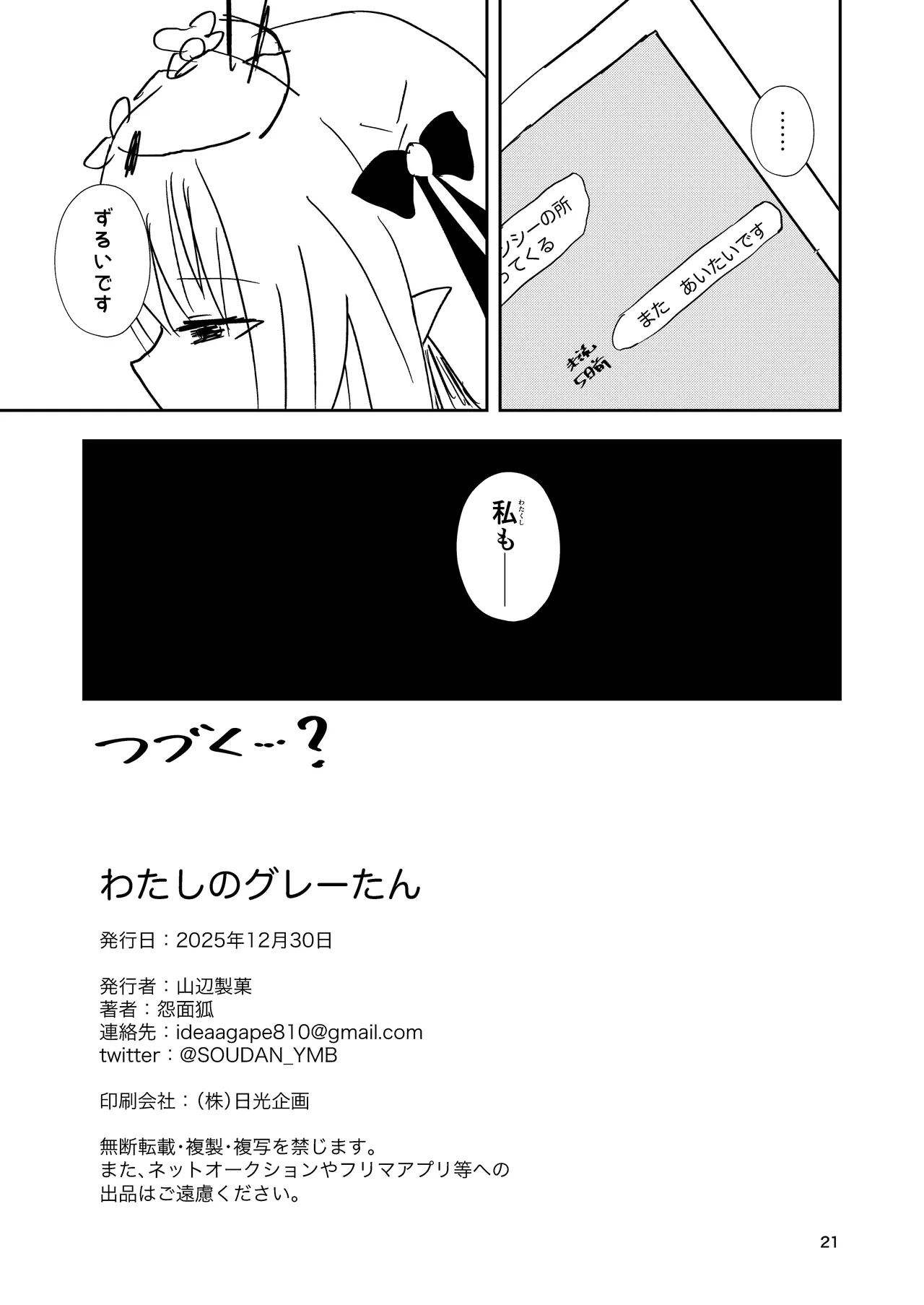 わたしのグレーたん - page21