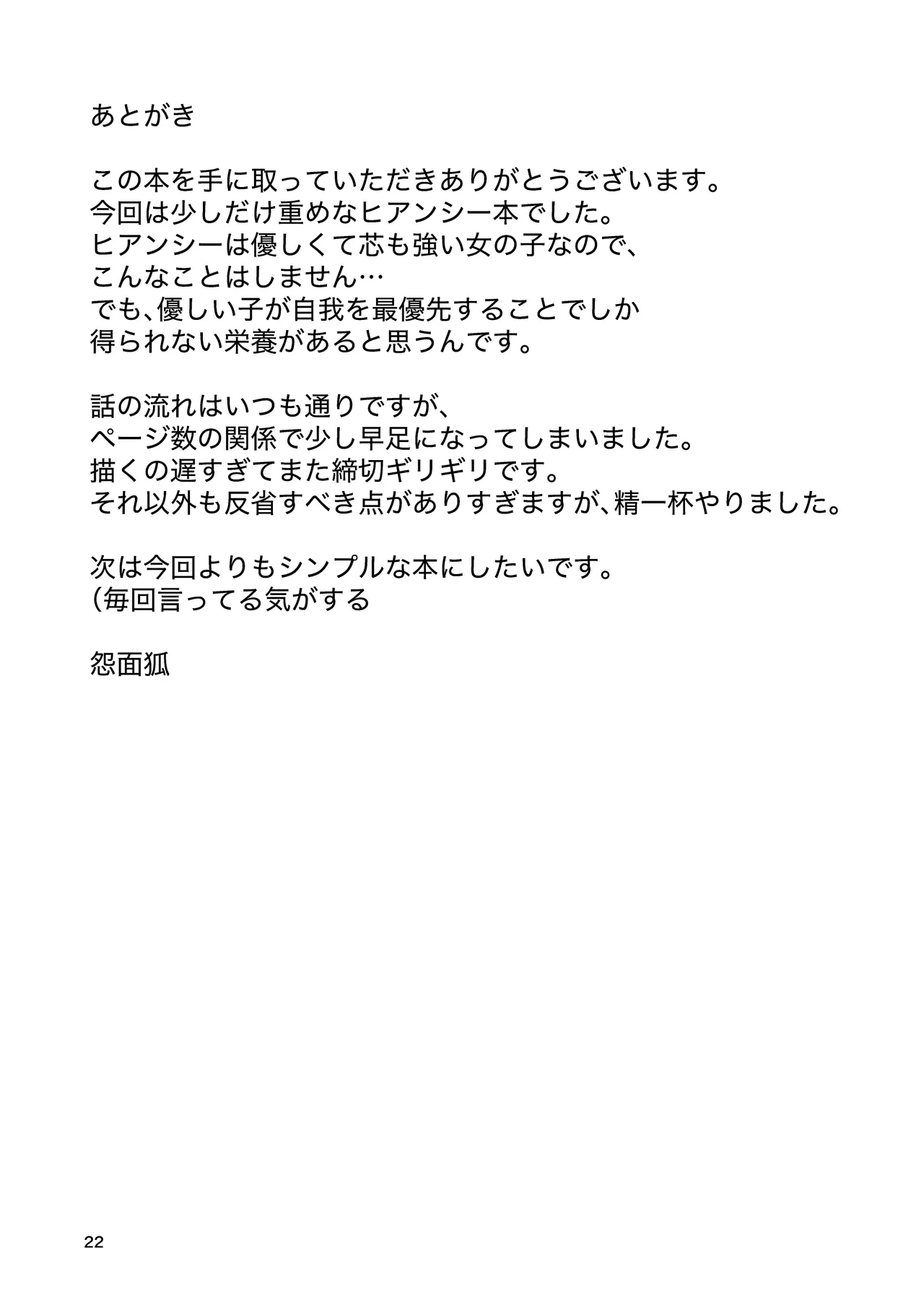 わたしのグレーたん - page22