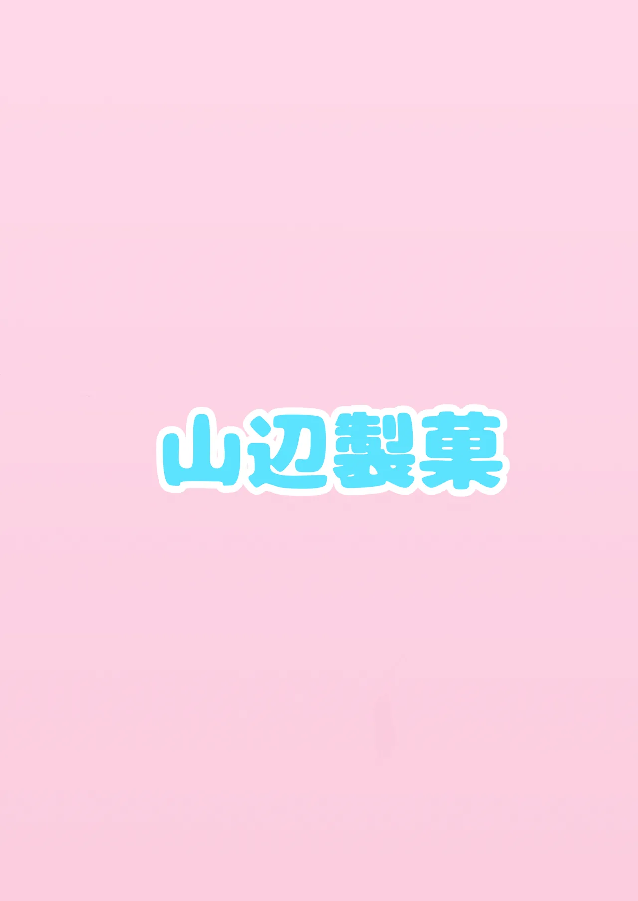 わたしのグレーたん - page24
