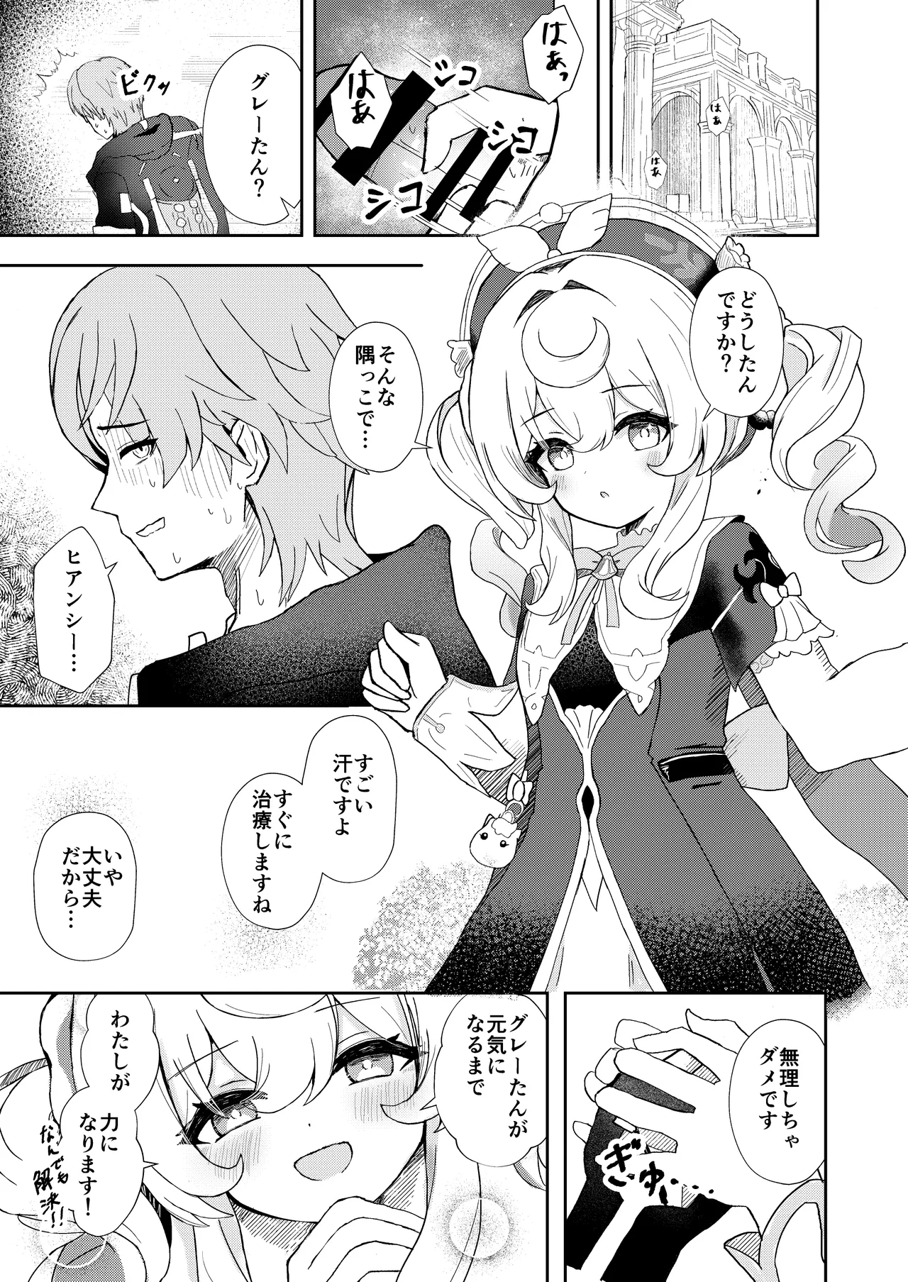 わたしのグレーたん - page3