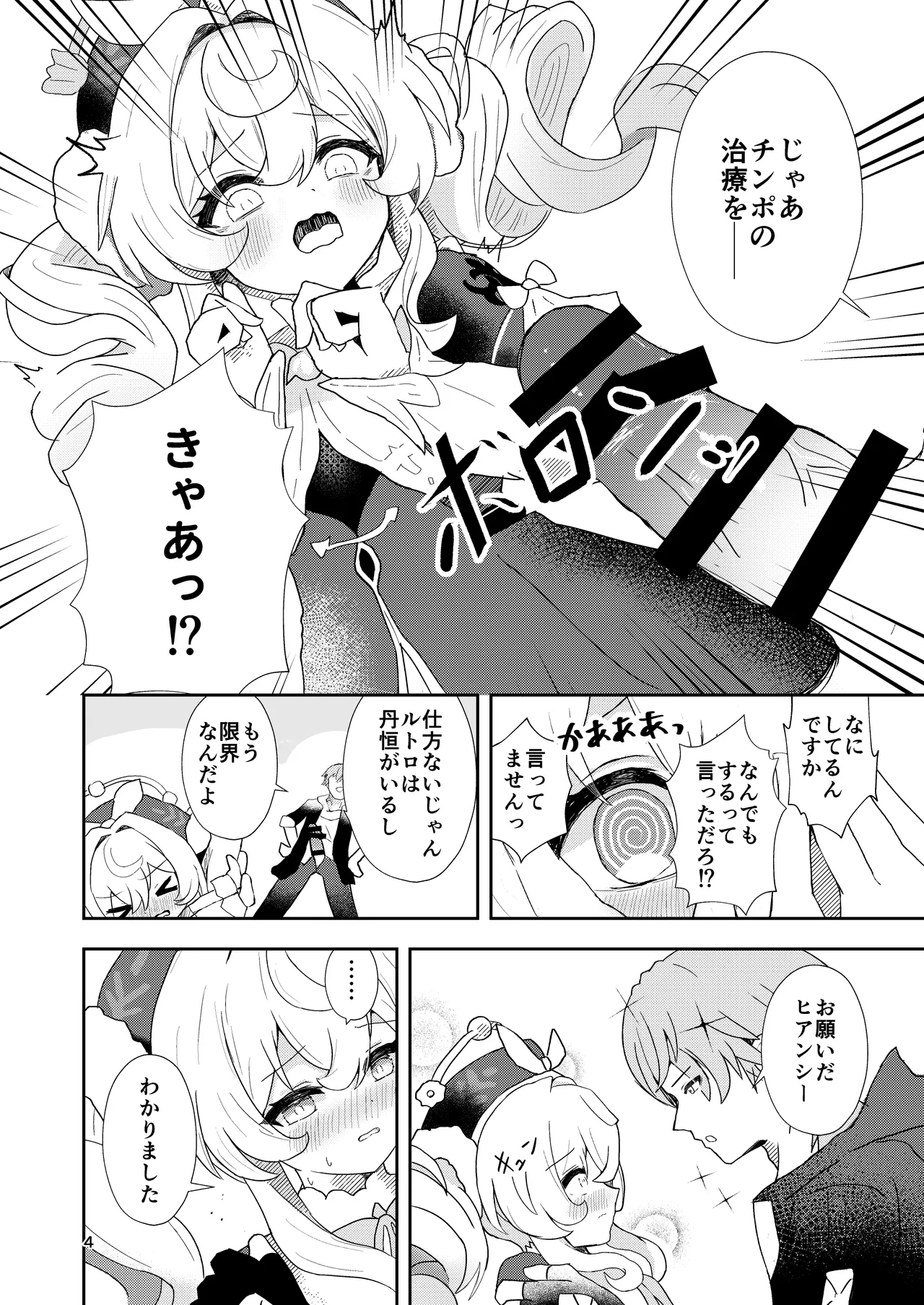 わたしのグレーたん - page4