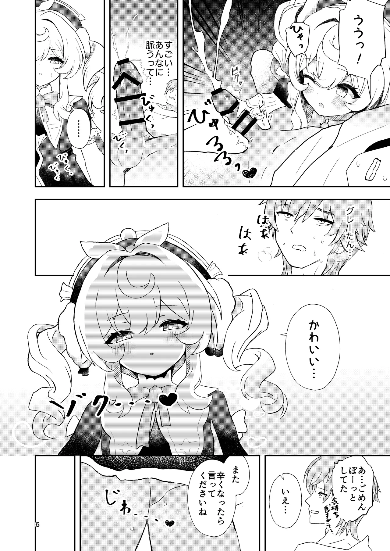 わたしのグレーたん - page6