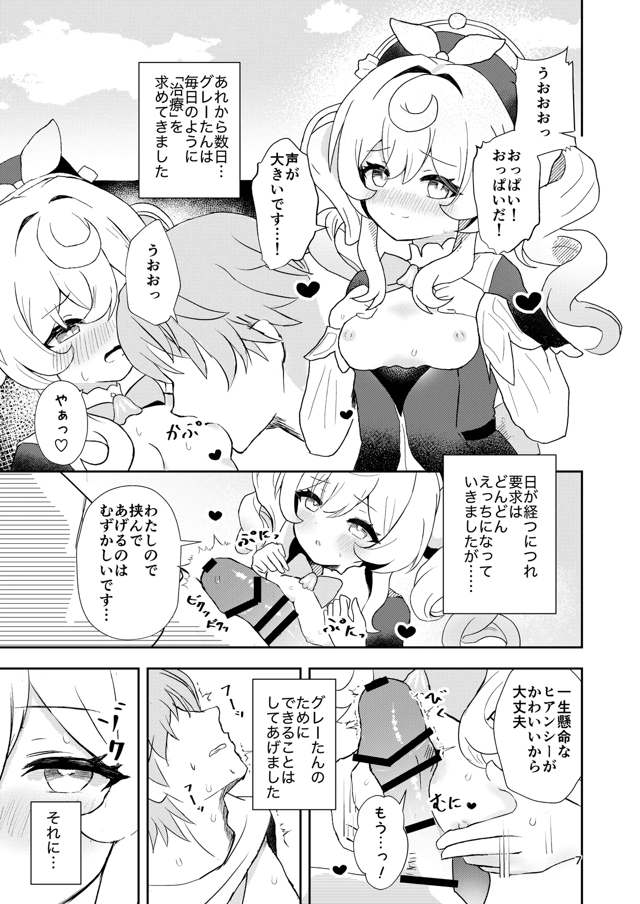 わたしのグレーたん - page7
