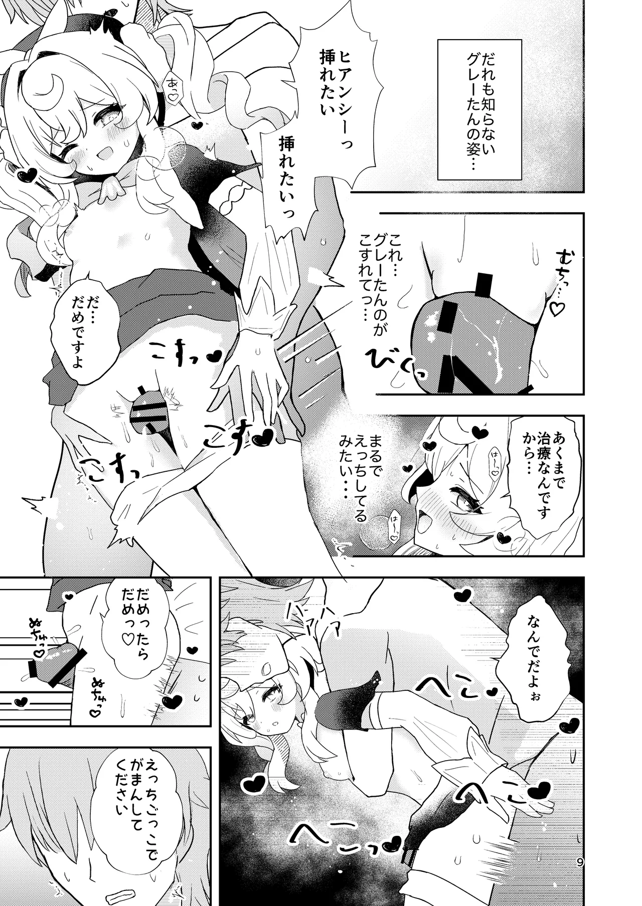 わたしのグレーたん - page9