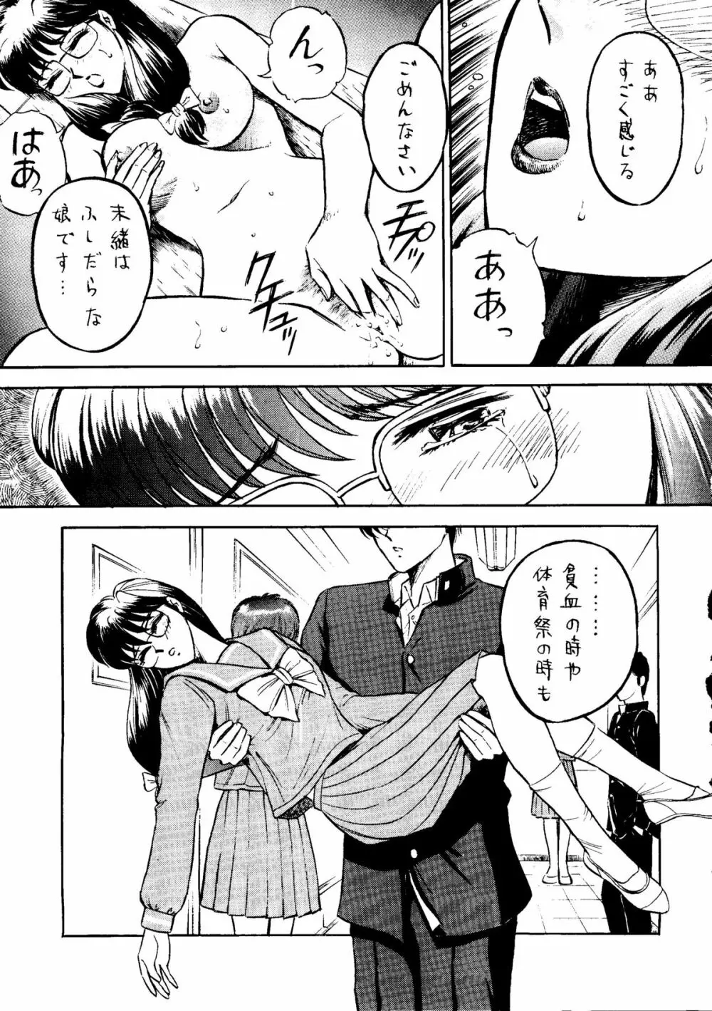 SOA - Sense of Okachimentaiko and Alps - page65