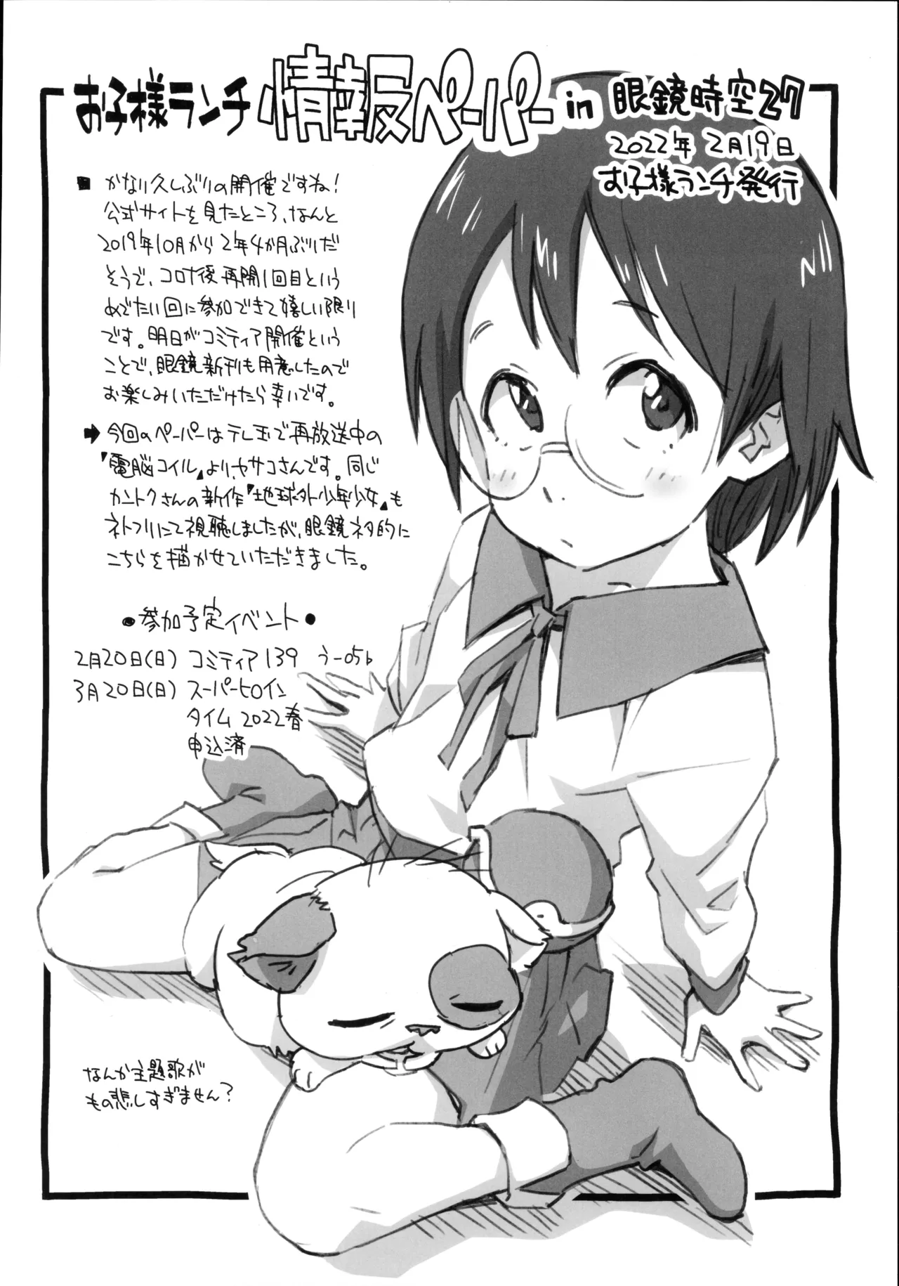 お子様プリン増刊号 2022 - page11