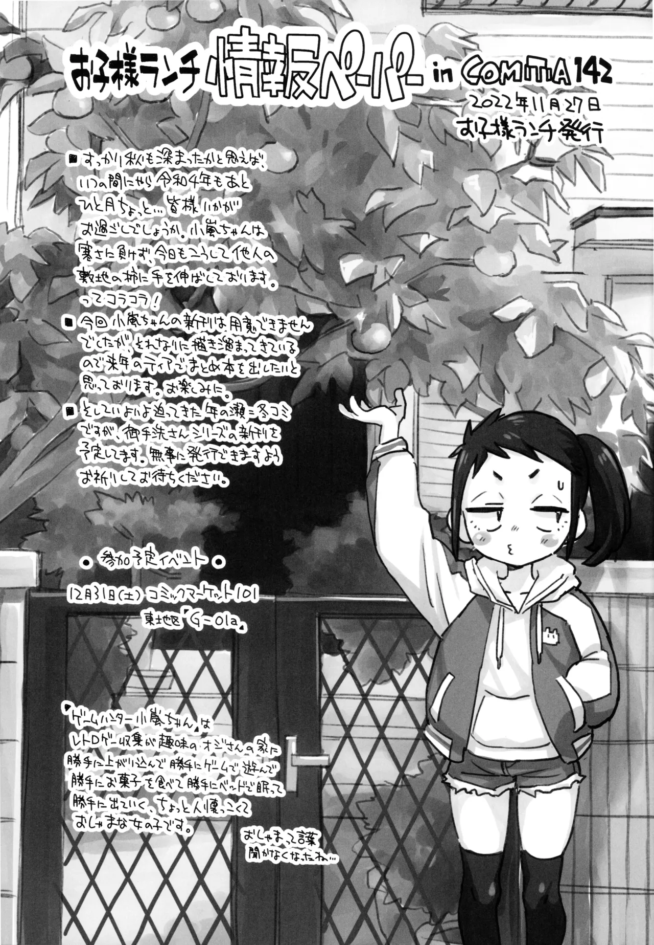 お子様プリン増刊号 2022 - page16