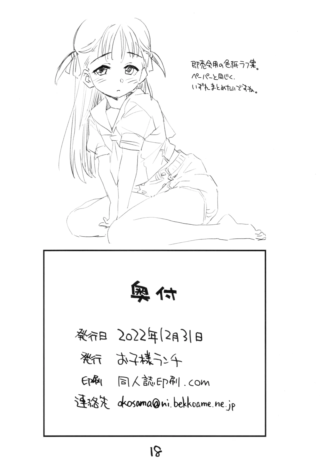 お子様プリン増刊号 2022 - page17