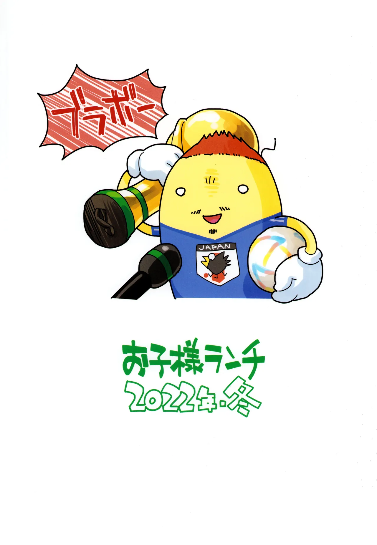 お子様プリン増刊号 2022 - page18