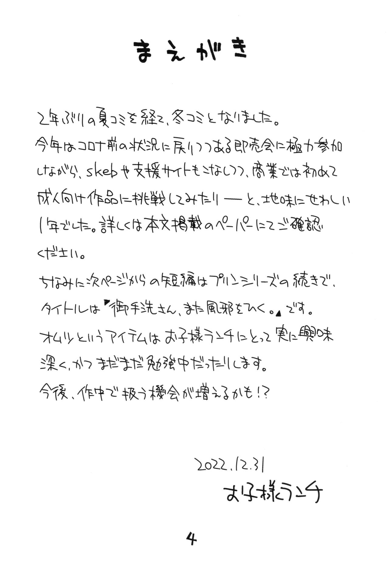 お子様プリン増刊号 2022 - page3