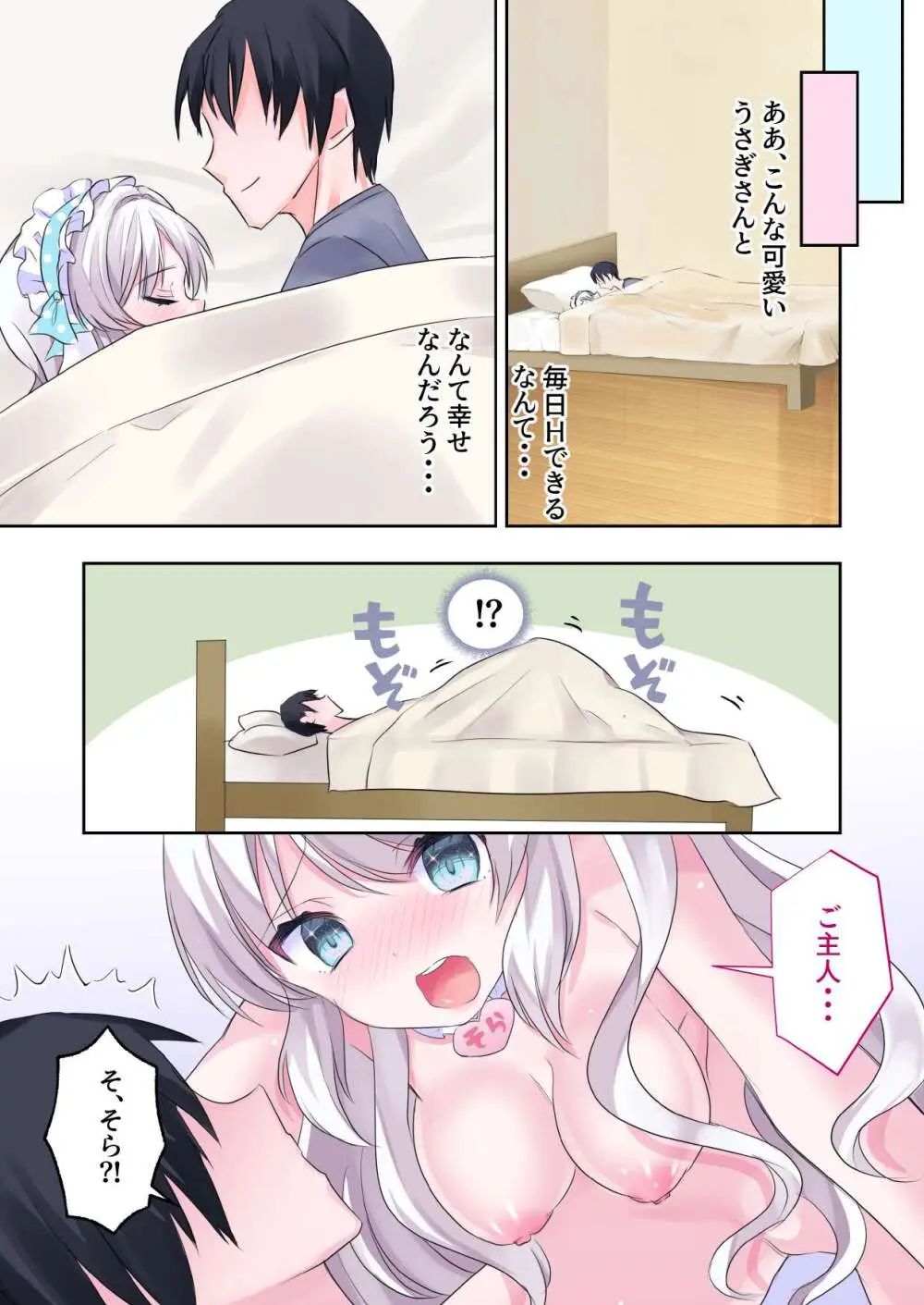 飼いうさぎさんが発情期でイチャラブえっち!うさぎさんとの性活 - page15