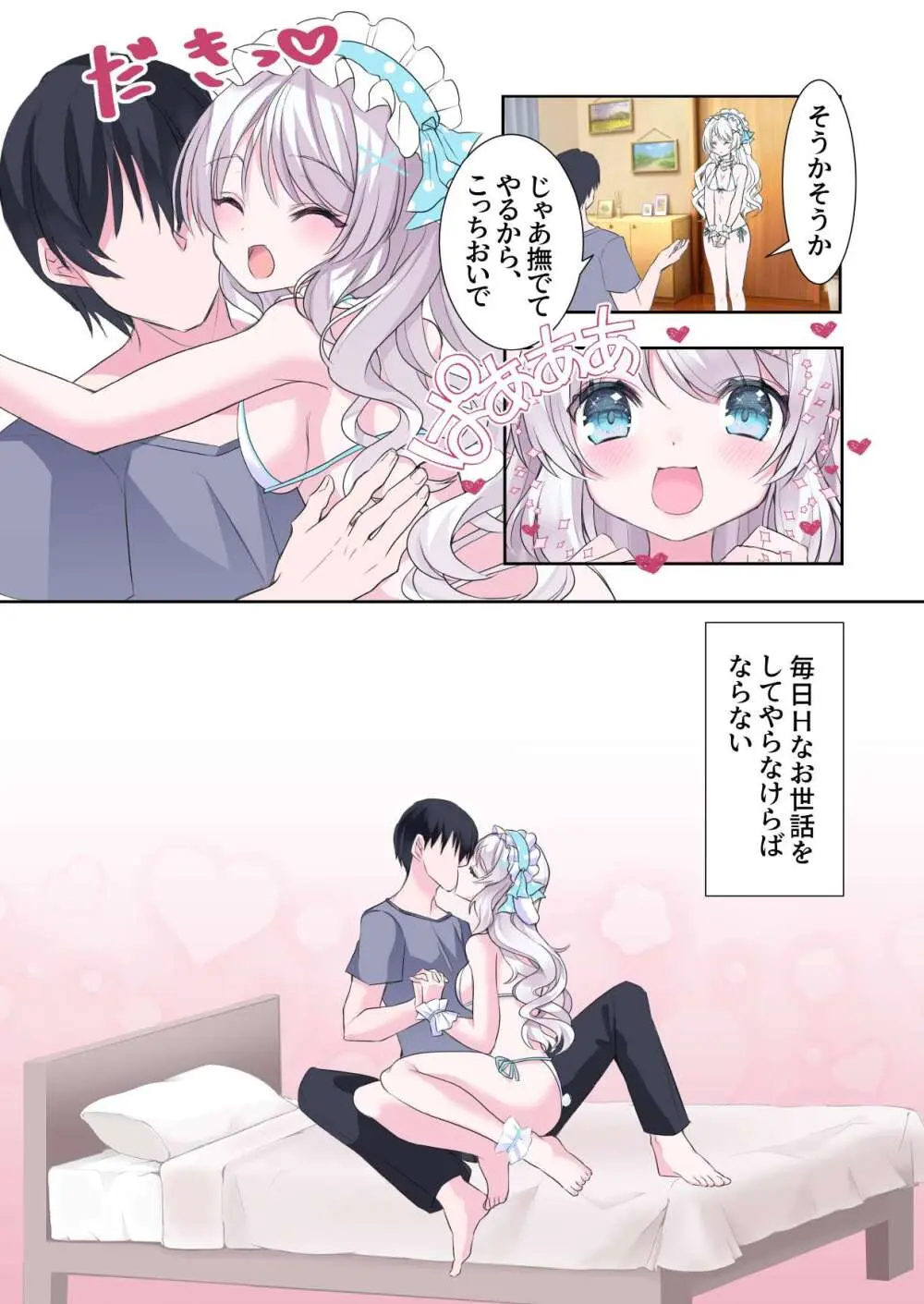 飼いうさぎさんが発情期でイチャラブえっち!うさぎさんとの性活 - page4