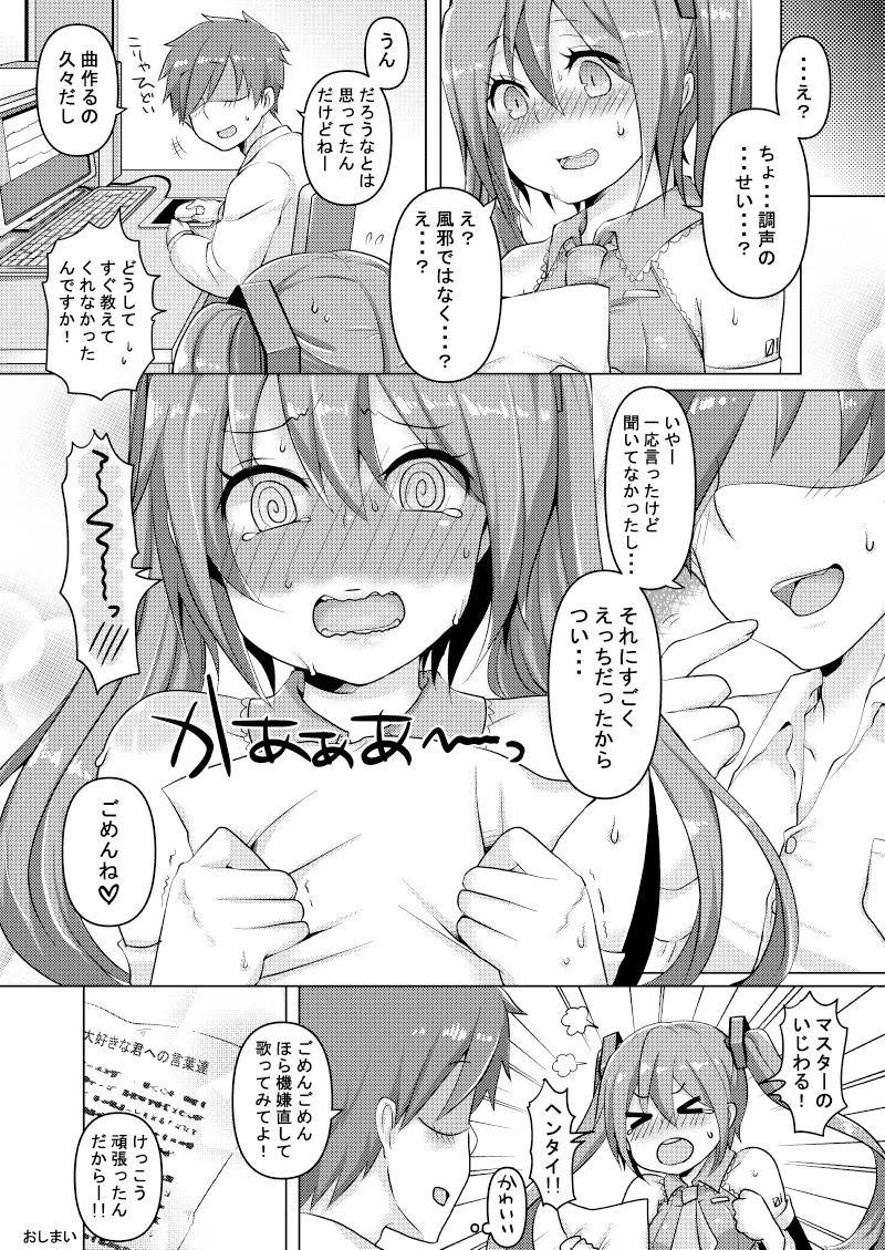 歌姫は体調が優れない - page23