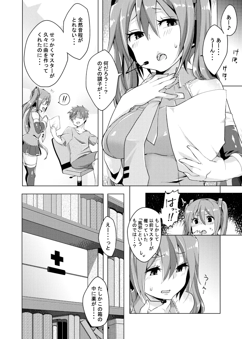 歌姫は体調が優れない - page3