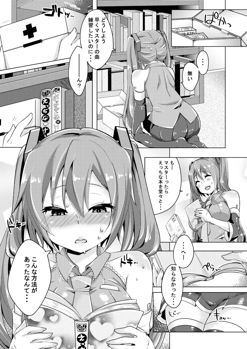 歌姫は体調が優れない - page4