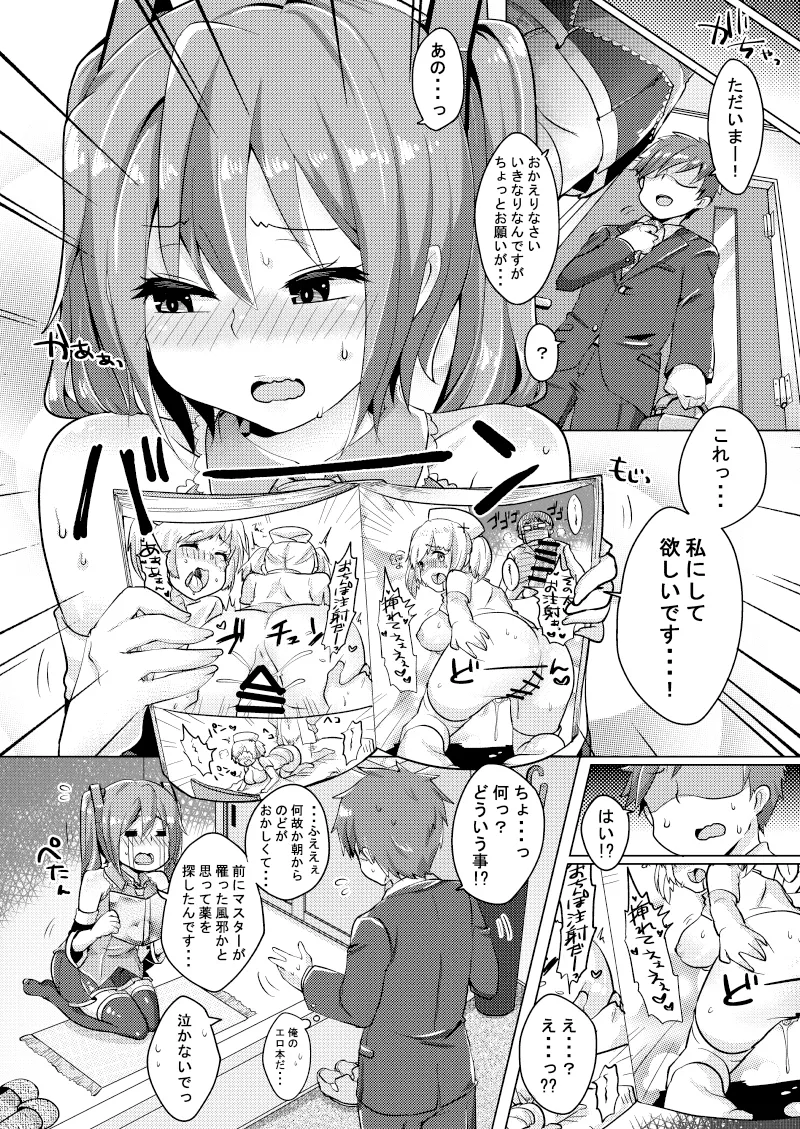 歌姫は体調が優れない - page5