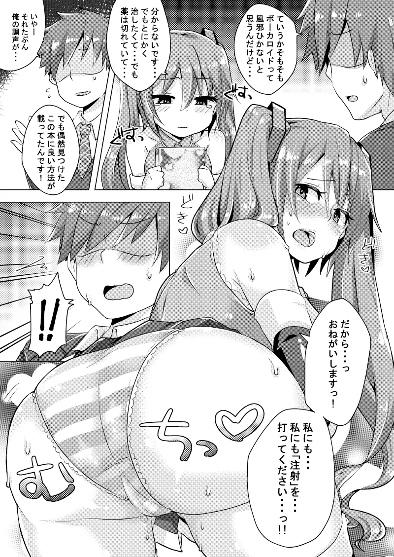 歌姫は体調が優れない - page6