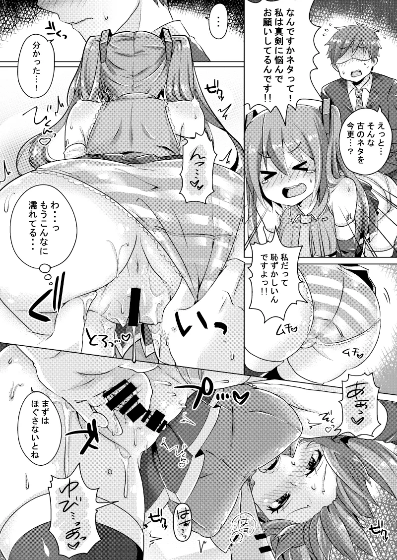 歌姫は体調が優れない - page7