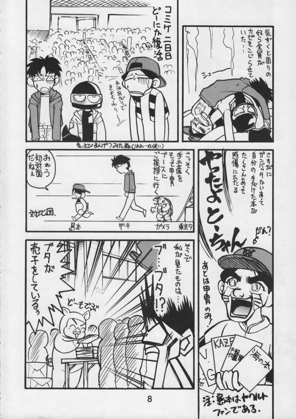 甲冑通信 VOL.15 - page10