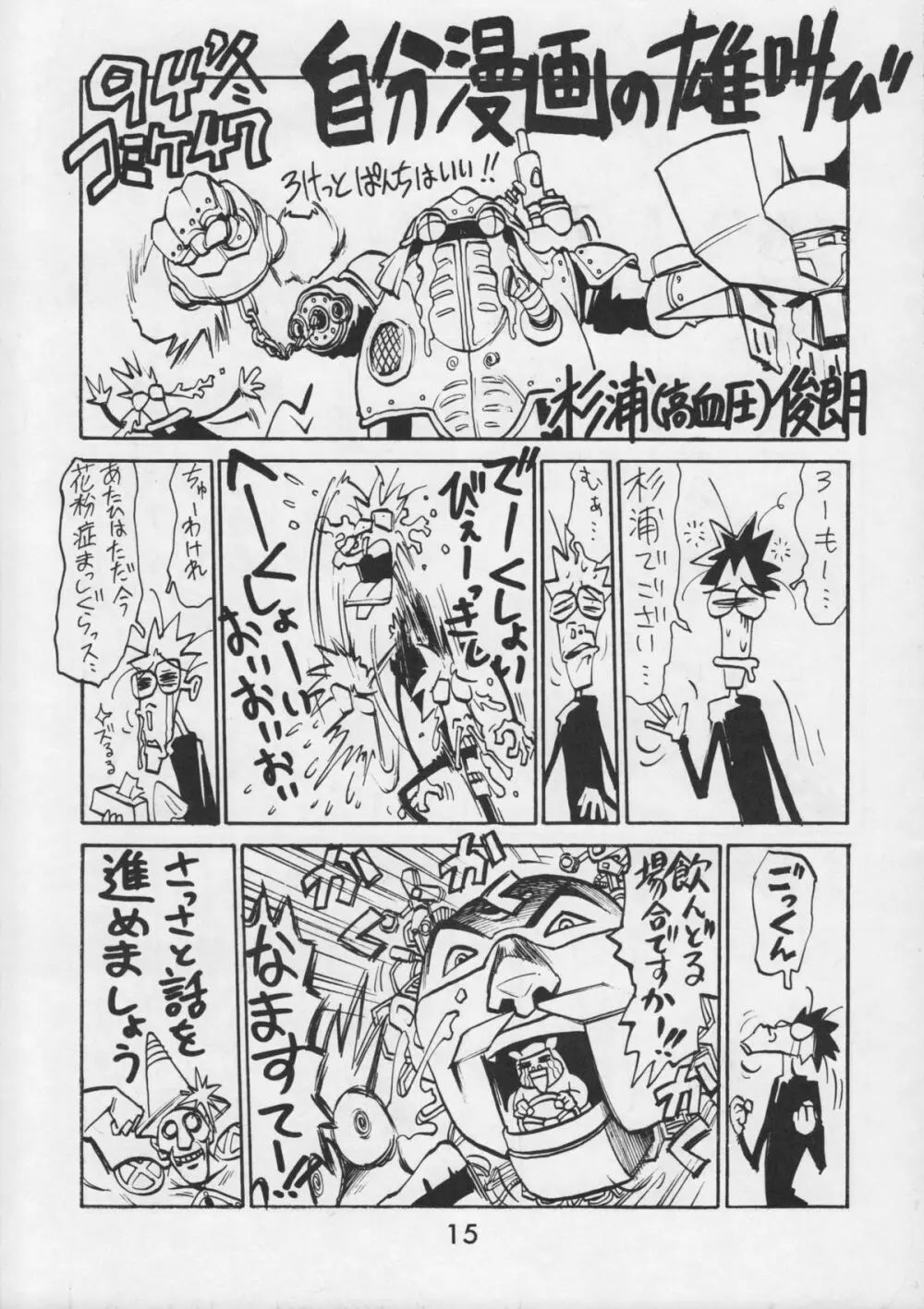 甲冑通信 VOL.15 - page17