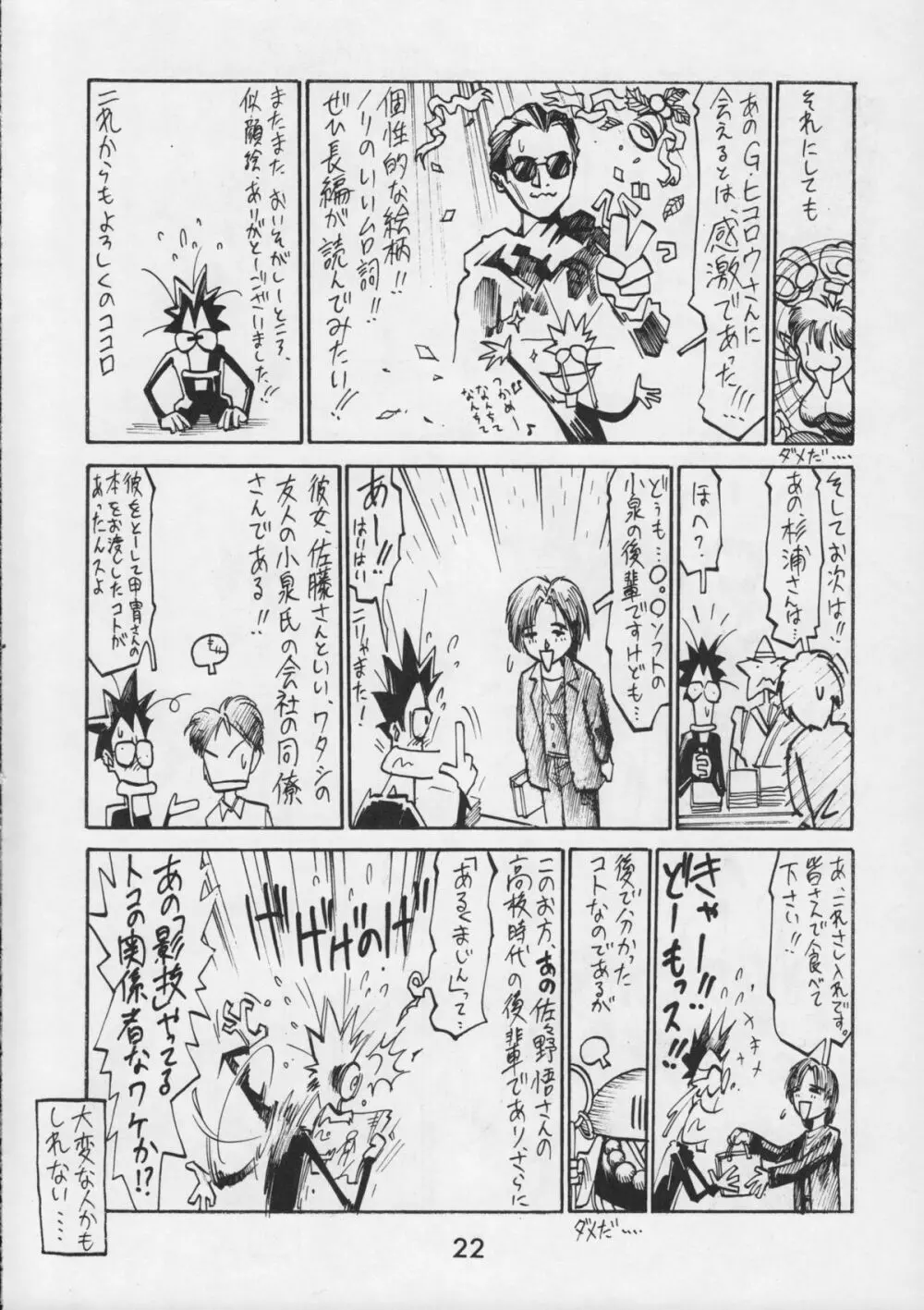 甲冑通信 VOL.15 - page24