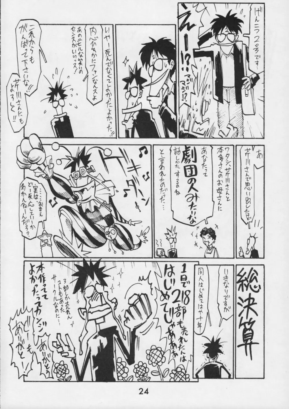 甲冑通信 VOL.15 - page26