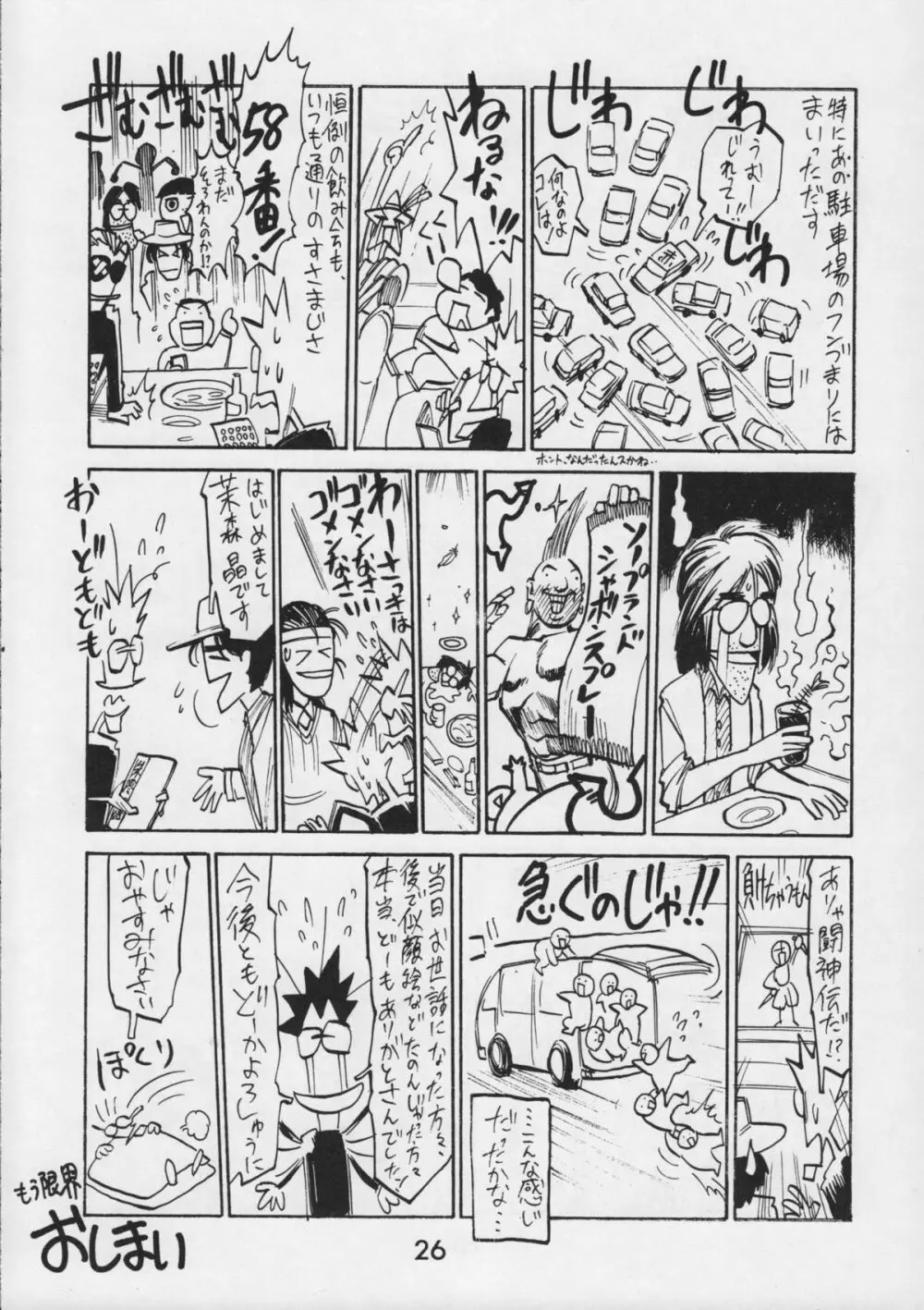 甲冑通信 VOL.15 - page28