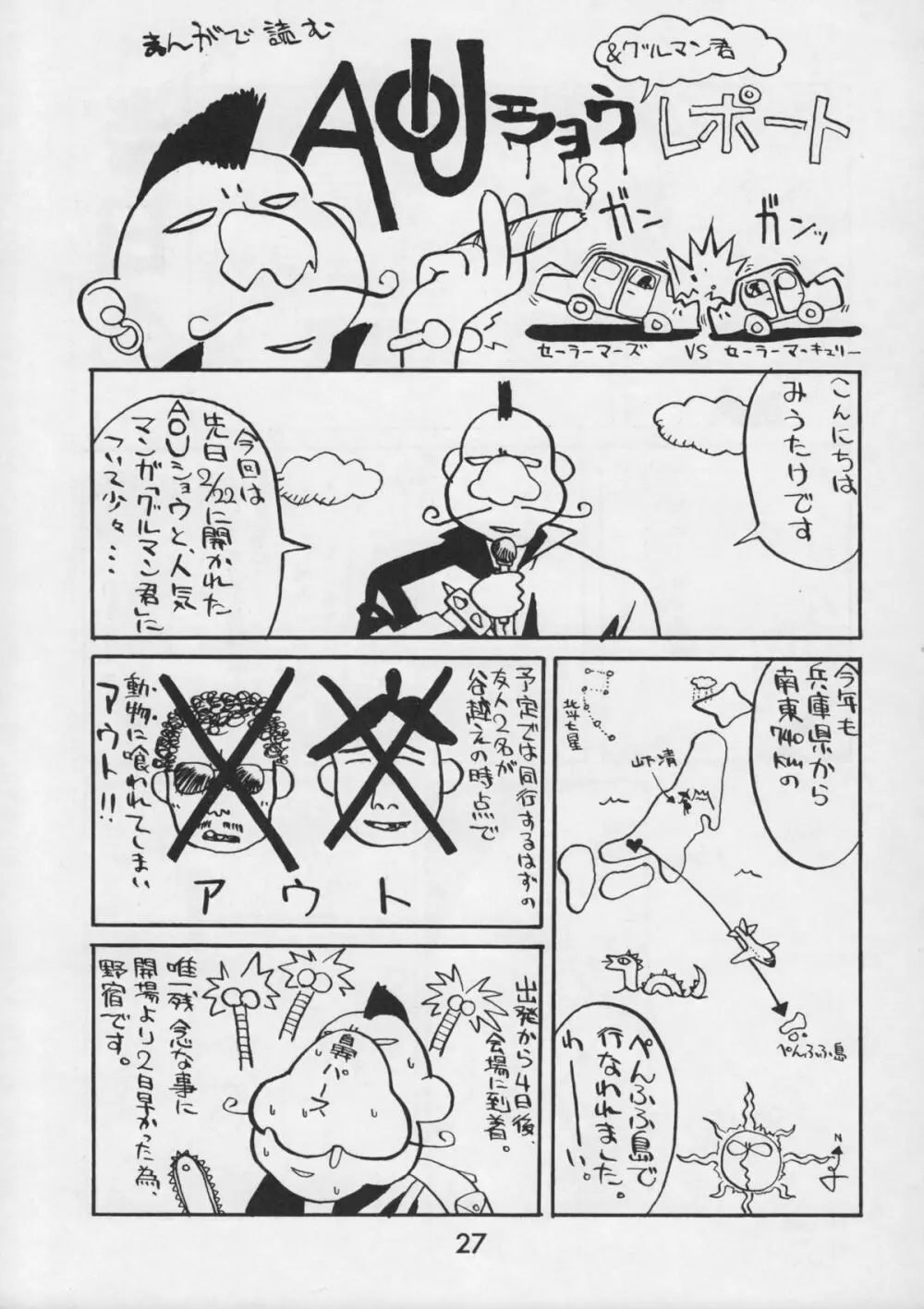 甲冑通信 VOL.15 - page29