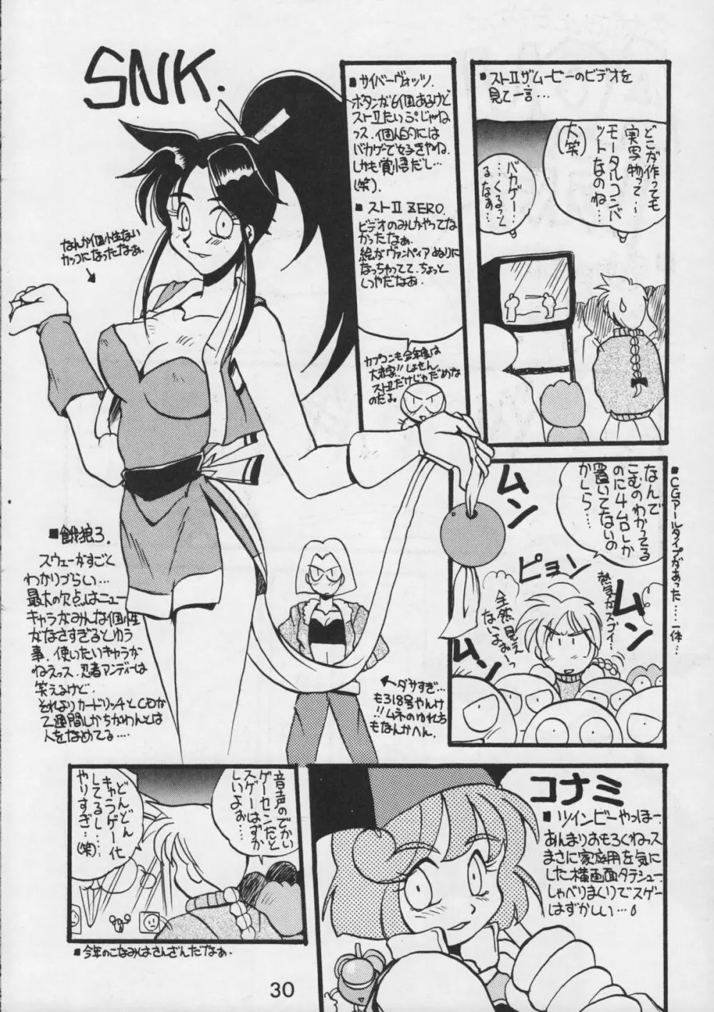 甲冑通信 VOL.15 - page32