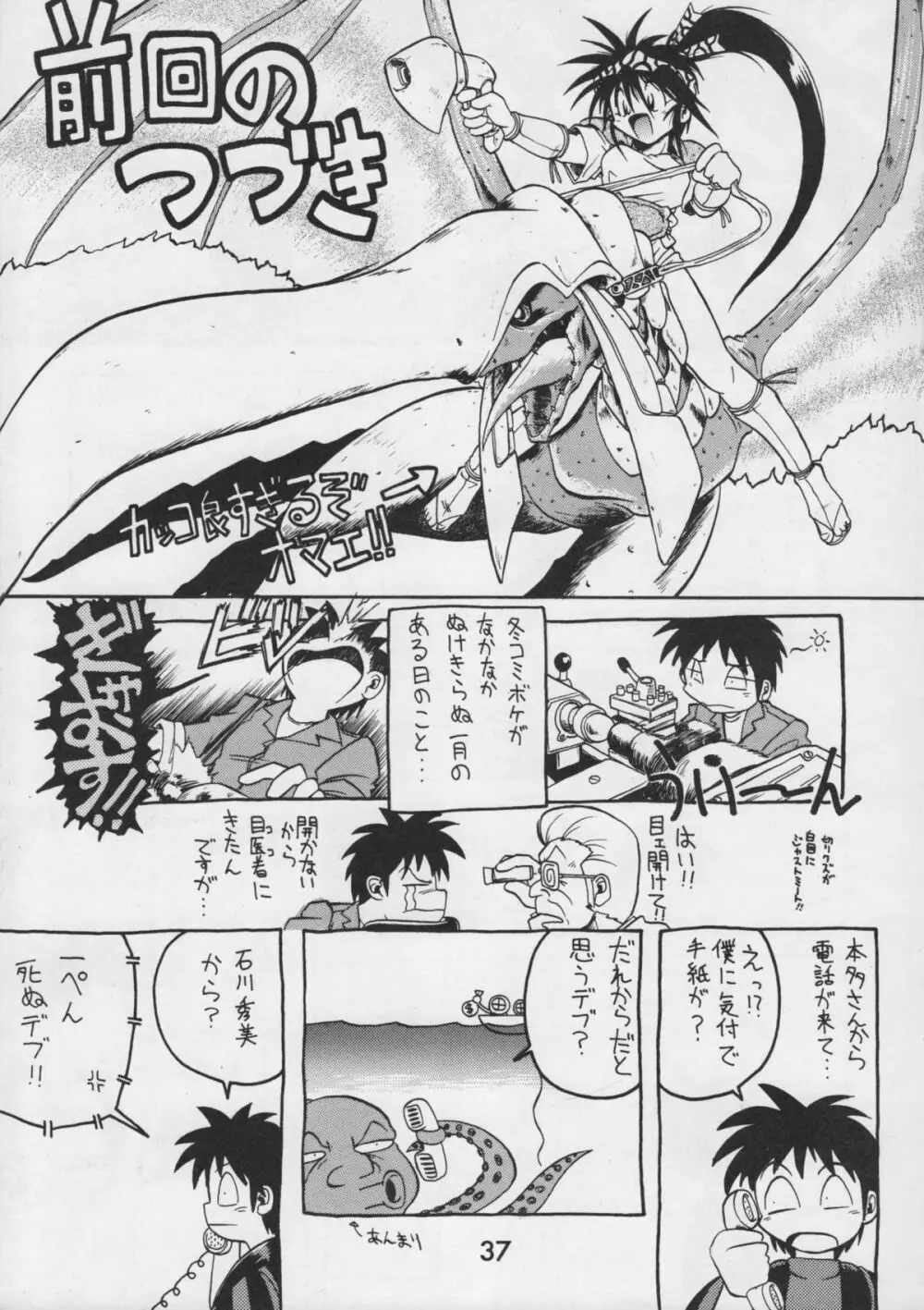 甲冑通信 VOL.15 - page39