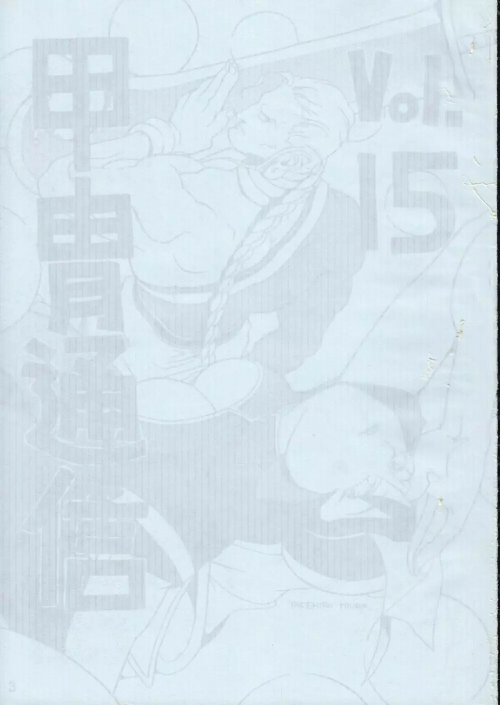 甲冑通信 VOL.15 - page4