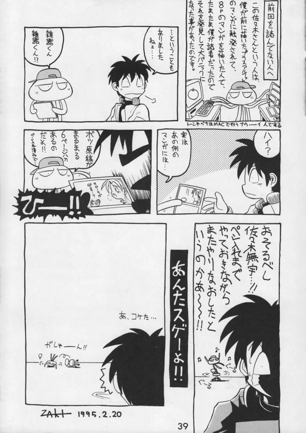 甲冑通信 VOL.15 - page41