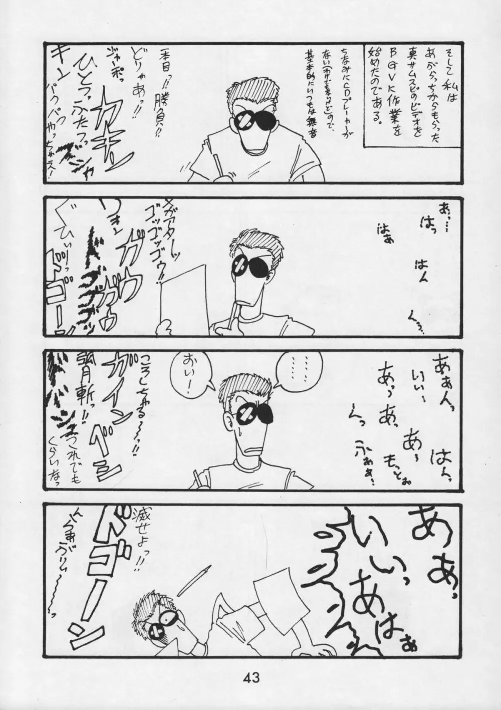 甲冑通信 VOL.15 - page45